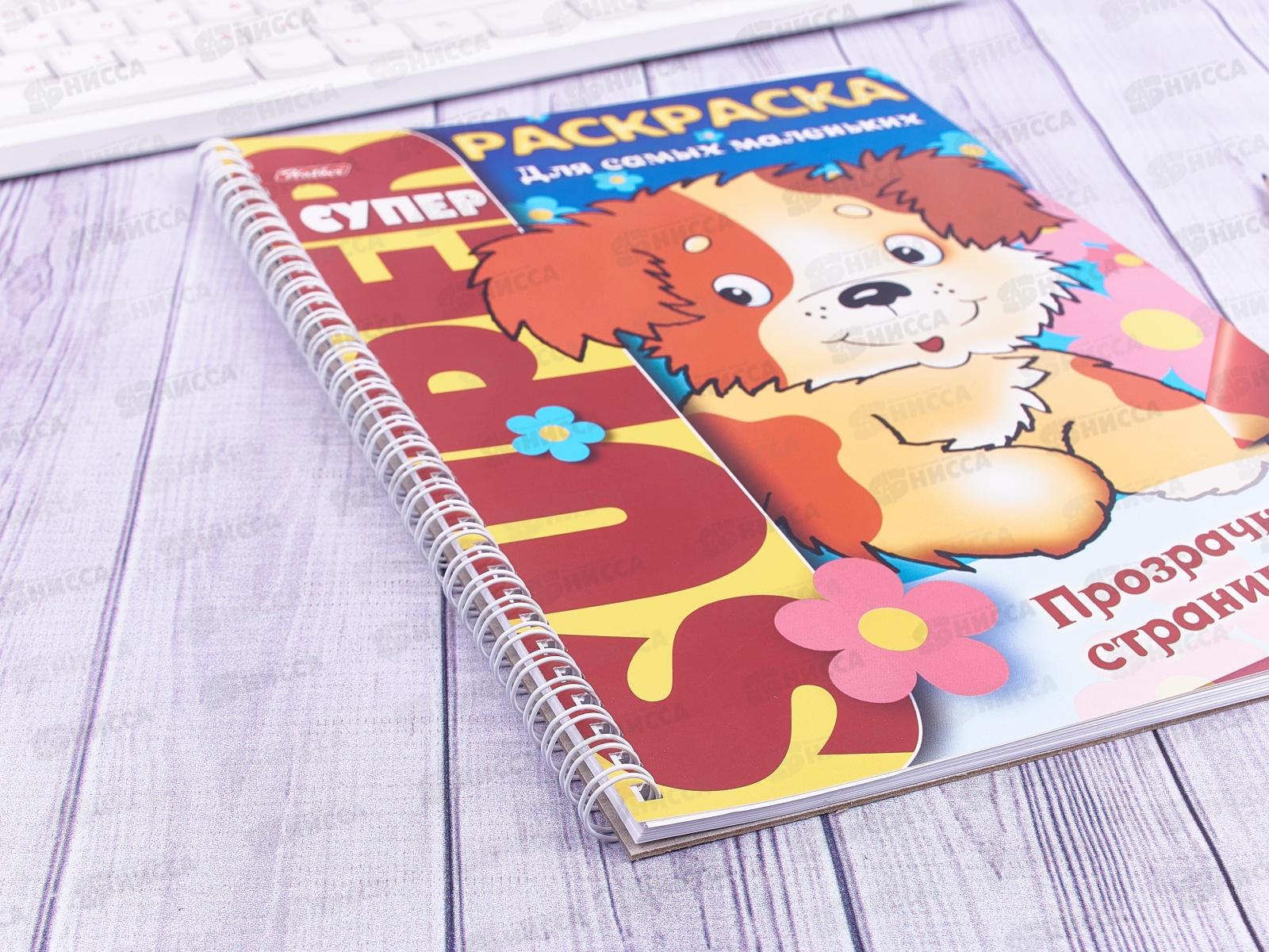 Супер-раскраска Hatber А4 32листа Прозрачные страницы.Щенок, на гребне, 06200 *24