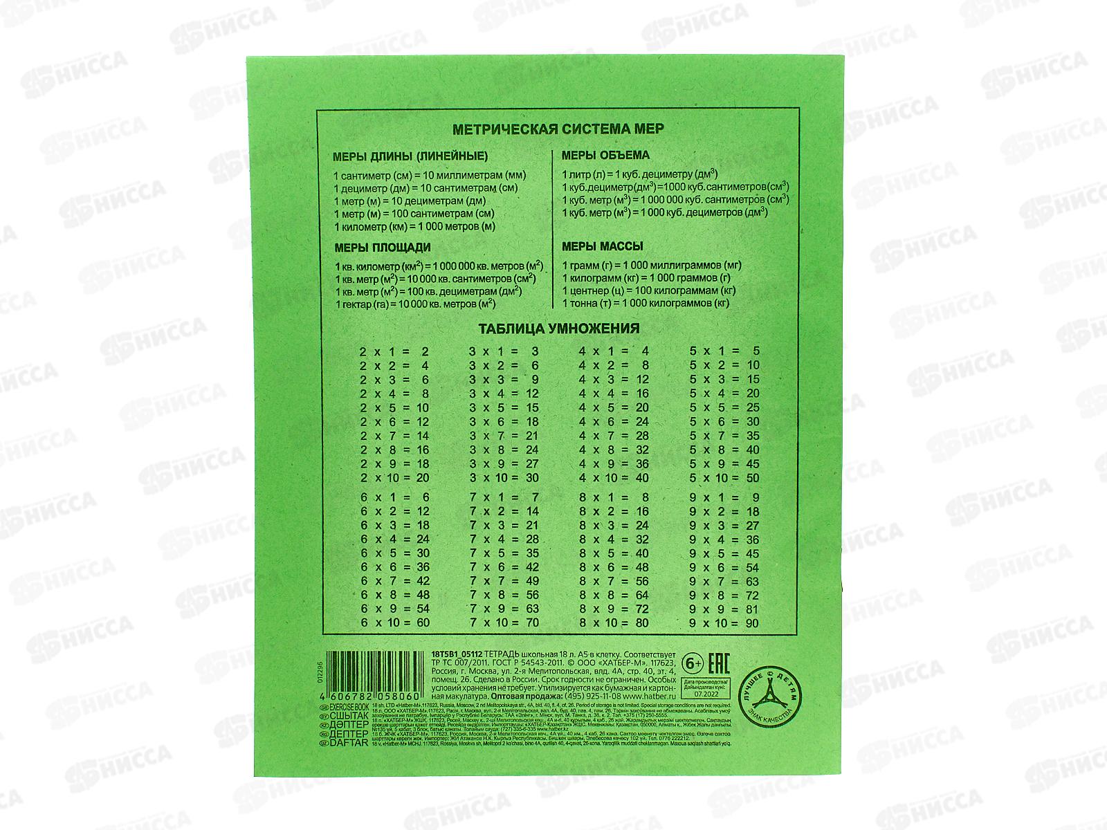 Тетрадь 18 листов клетка Hatber зеленая обложка, 05112 *15/240