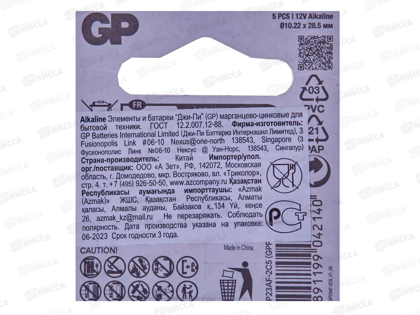 Батарейки ДЖИ-ПИ A23 MN21  BP-5 *5/100