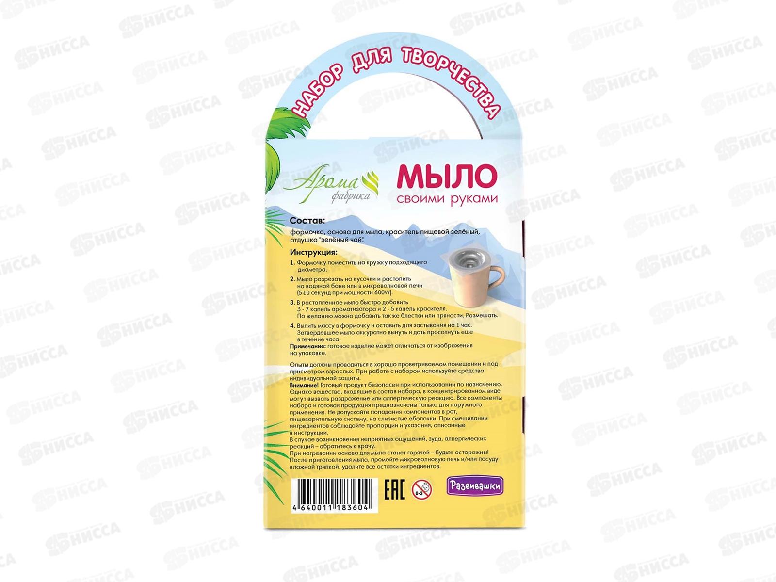 Мыло своими руками &quotТропическая свежесть&quot (с формой &quotкрокодил&quot) , С0206