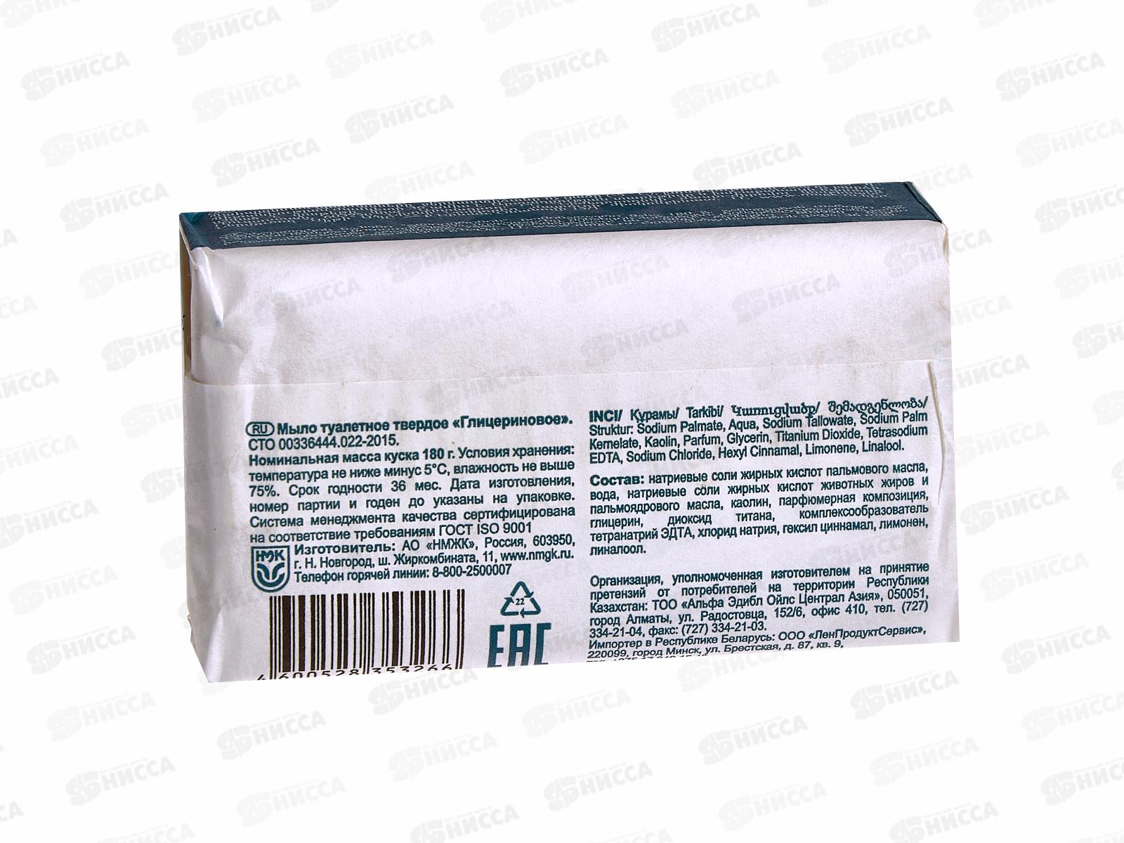 НМЖК мыло ГЛИЦЕРИНОВОЕ Оригинальное 180гр  *36