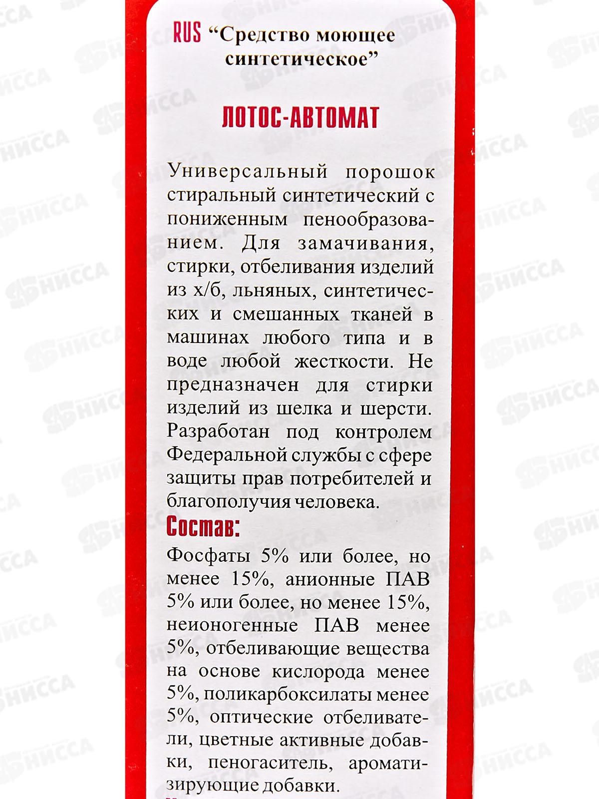 ЛОТОС АВТОМАТ стиральный порошок 400г *26 Deff