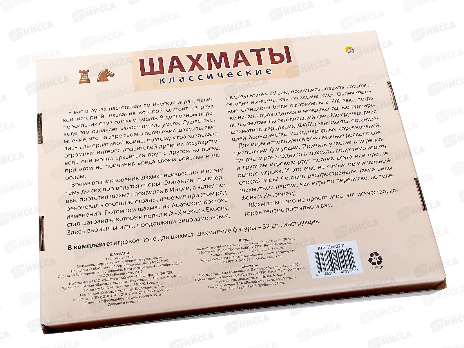 Шахматы классические + поле в коробке, ИН-0295 *10