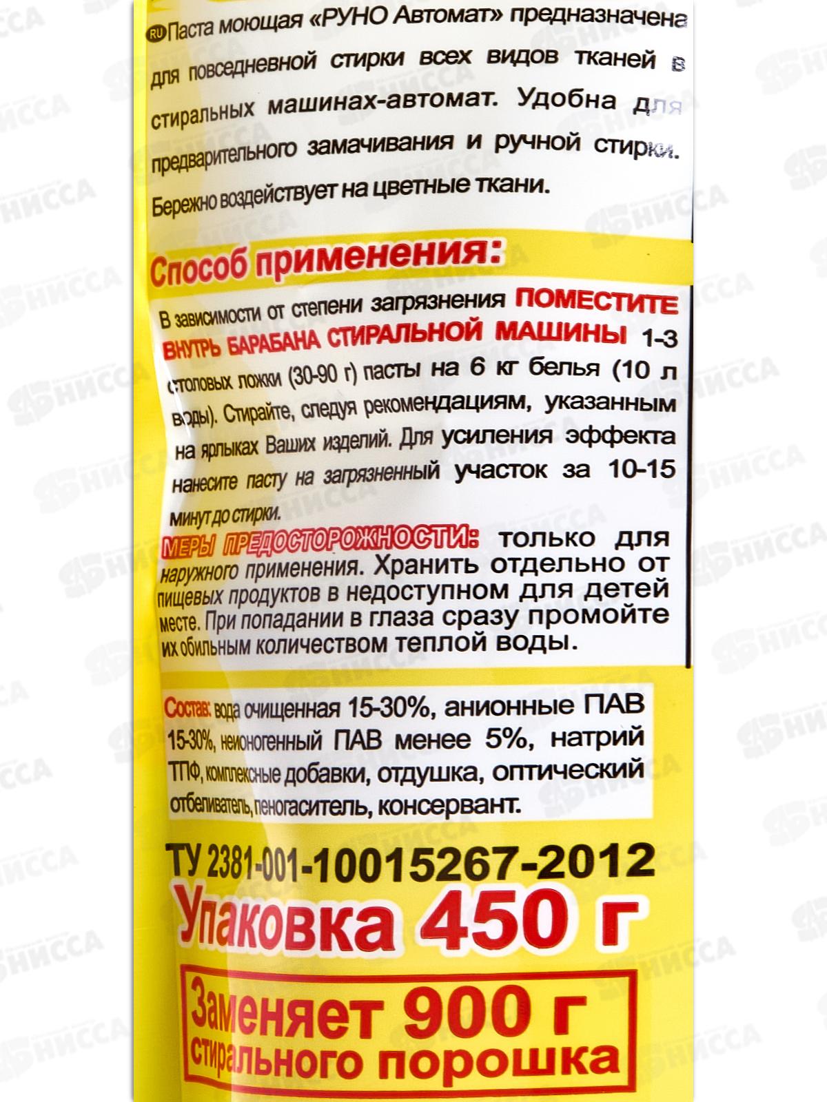 РУНО АВТОМАТ паста моющая синтетическая мягкая упаковка 450г *12