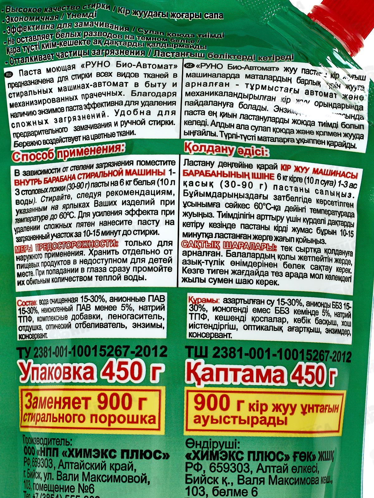 РУНО БИО паста моющая синтетическая мягкая упаковка 450г *12