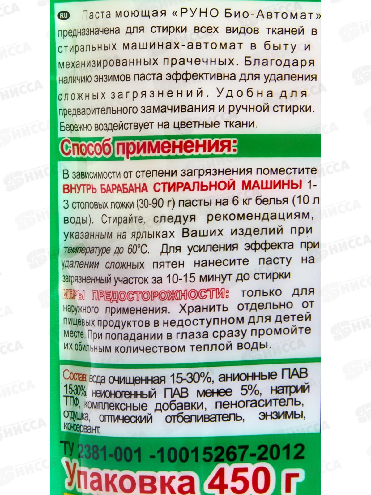 РУНО БИО паста моющая синтетическая мягкая упаковка 450г *12