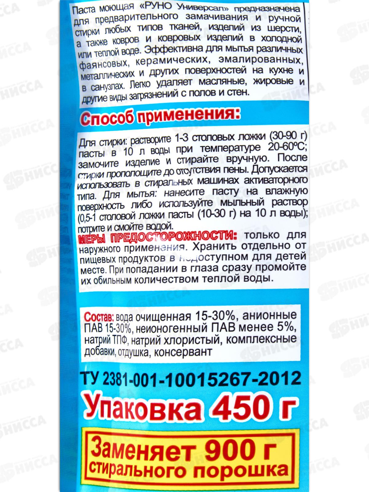 РУНО УНИВЕРСАЛ паста моющая синтетическая мягкая упаковка 450г *12