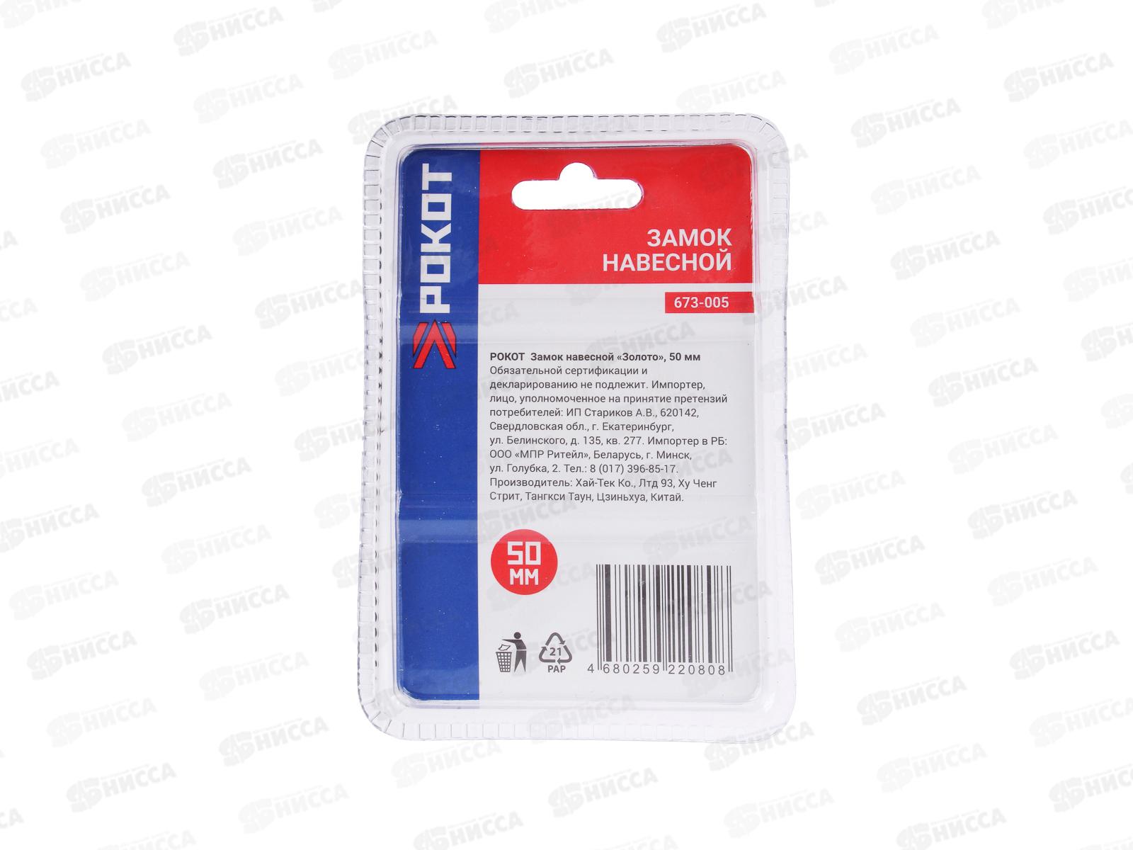 Замок навесной FALCO/РОКОТ золотистый, 50мм 673-005 г