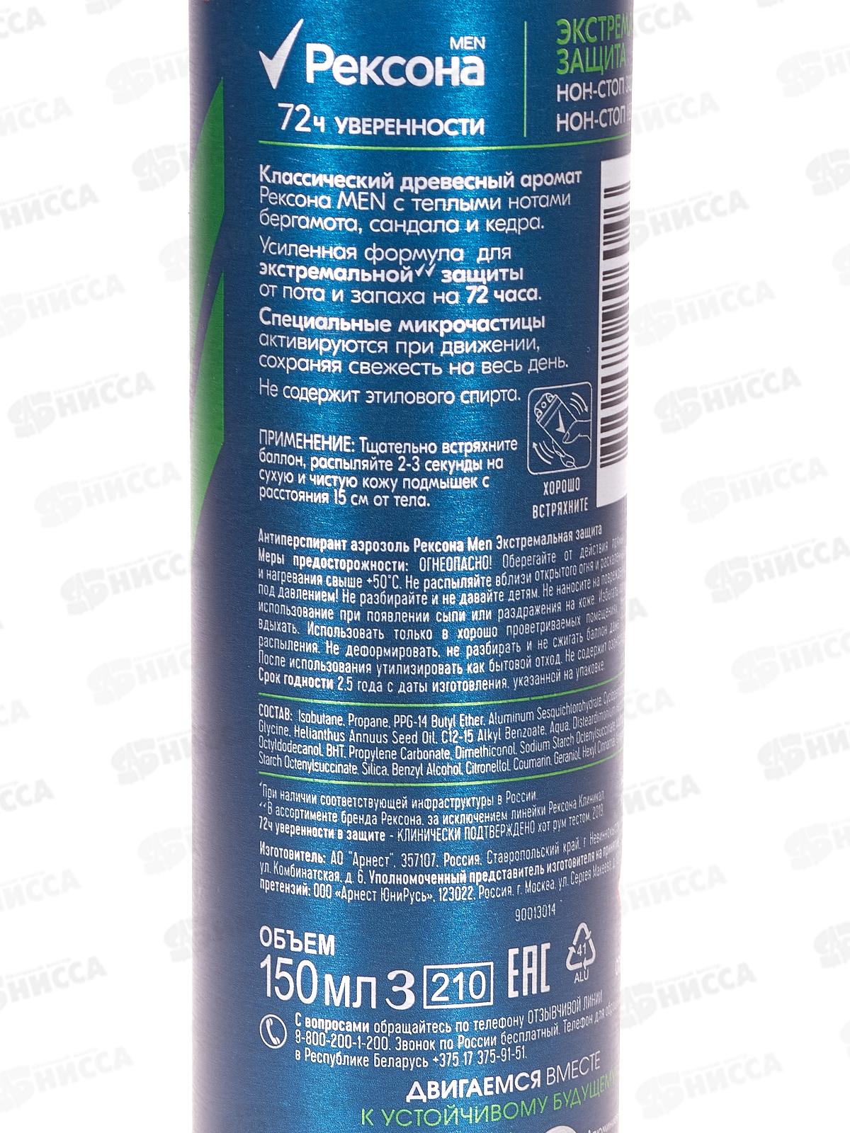 РЕКСОНА дезодорант спрей 150мл MEN Экстримальная защита *6