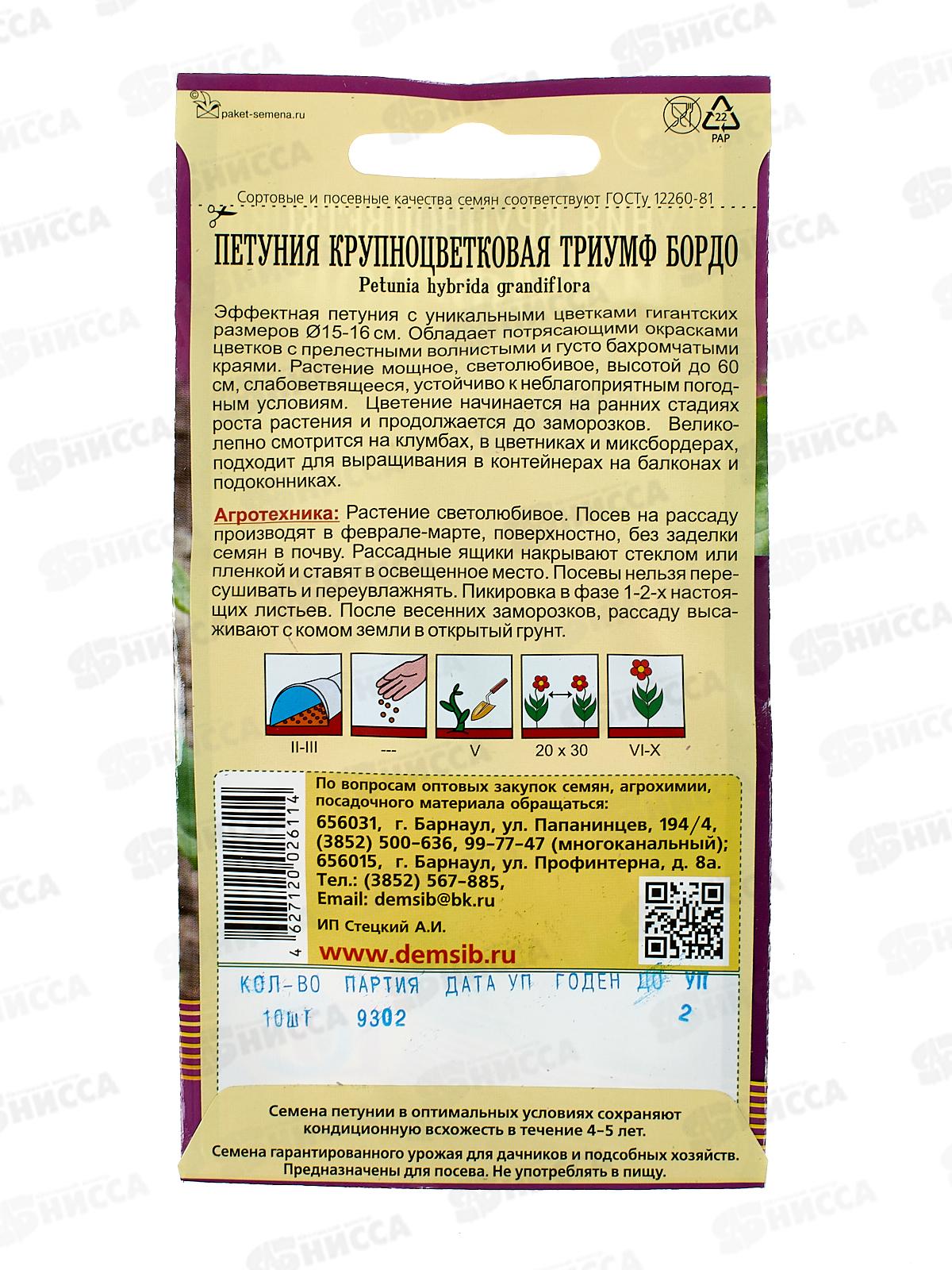 Петуния Триумф бордо ДемСиб *10 +