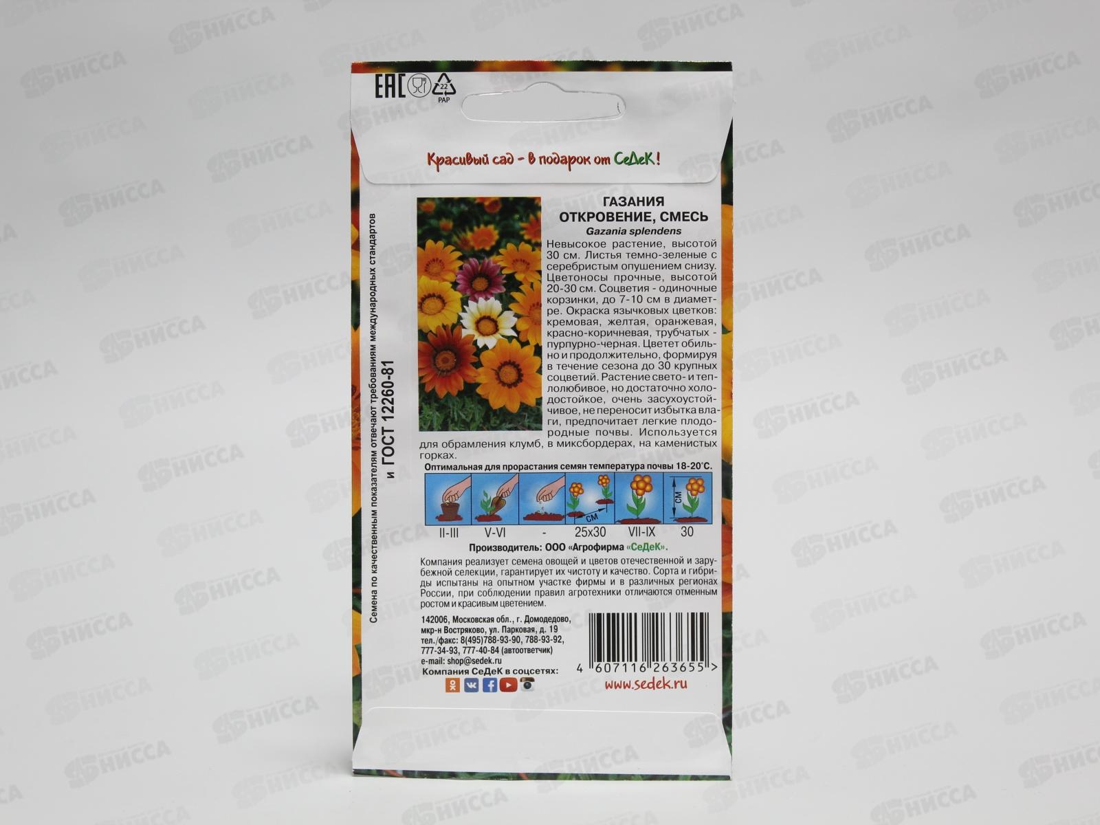 Газания Откровение (смесь) (Евро,0,2,2052) СеДек +