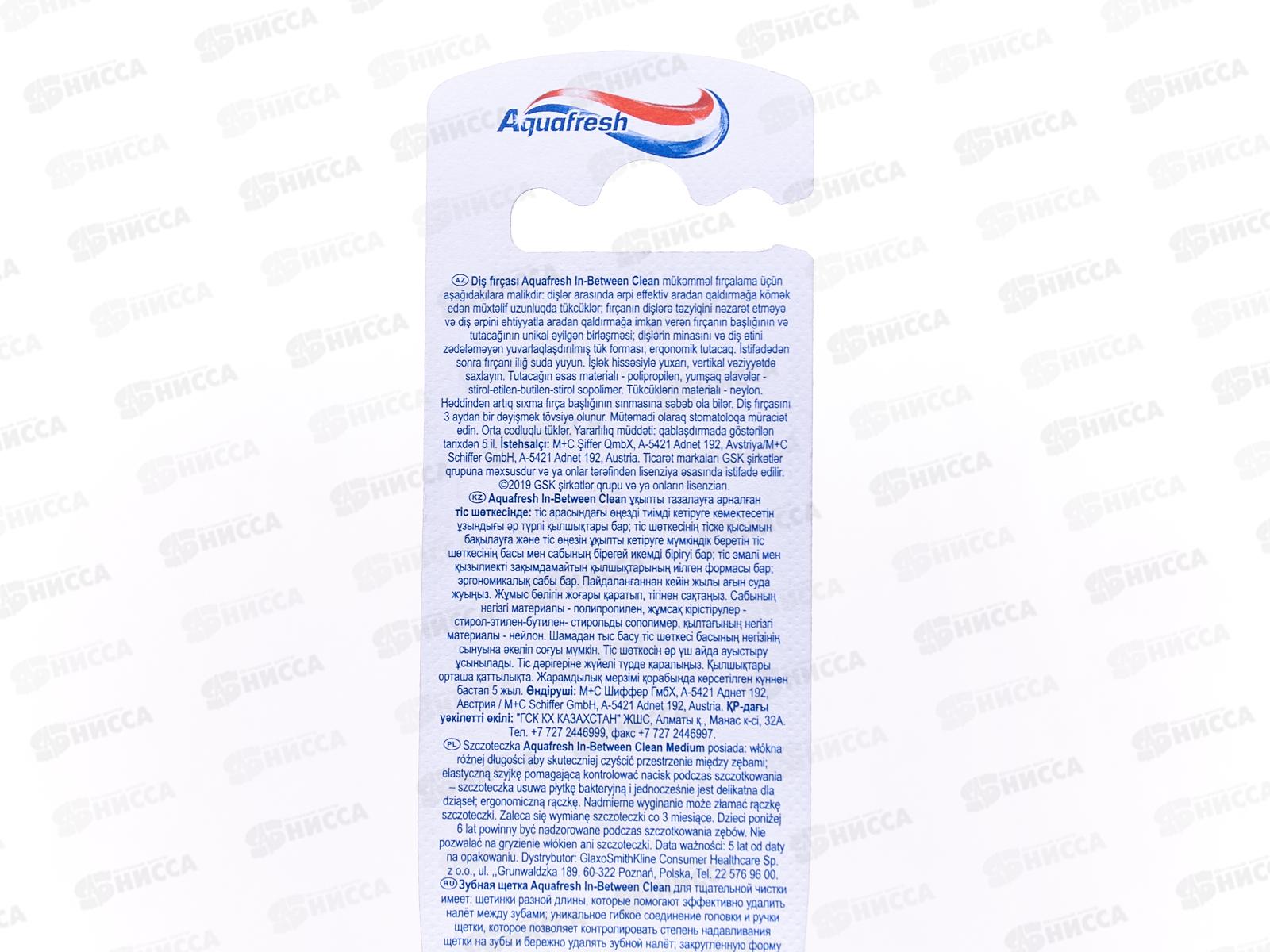 АКВАФРЕШ зубная щетка Инбитвин средняя  *12