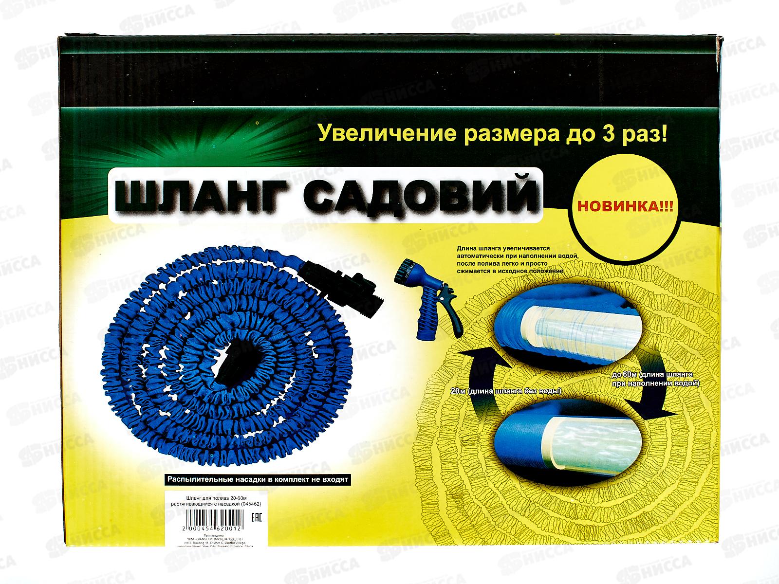 Шланг поливочный растягивающийся 20-60 метров (045462)   Ж *20