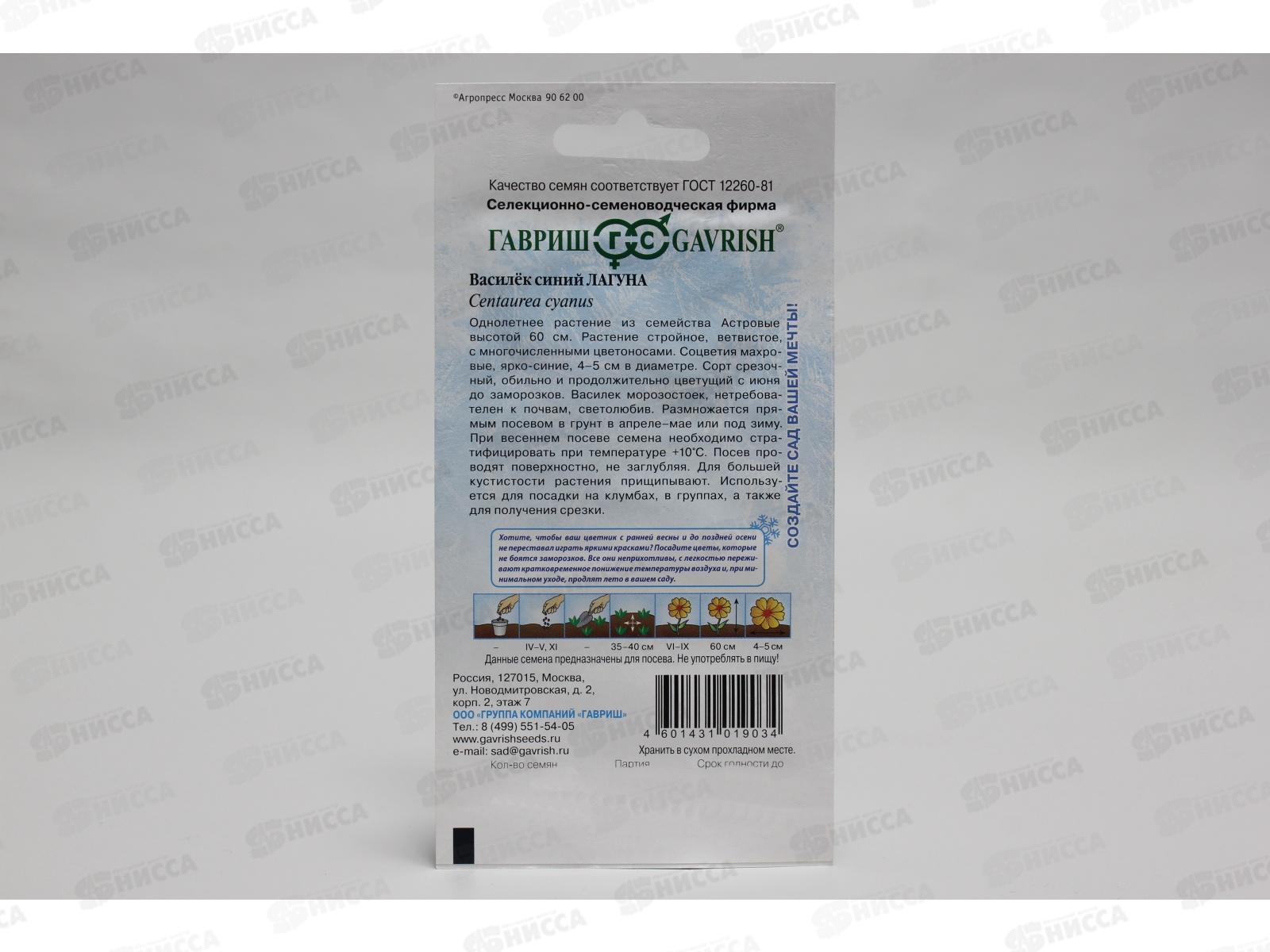 Василек Лагуна синий 0,2 грамма   *10 ГШ +