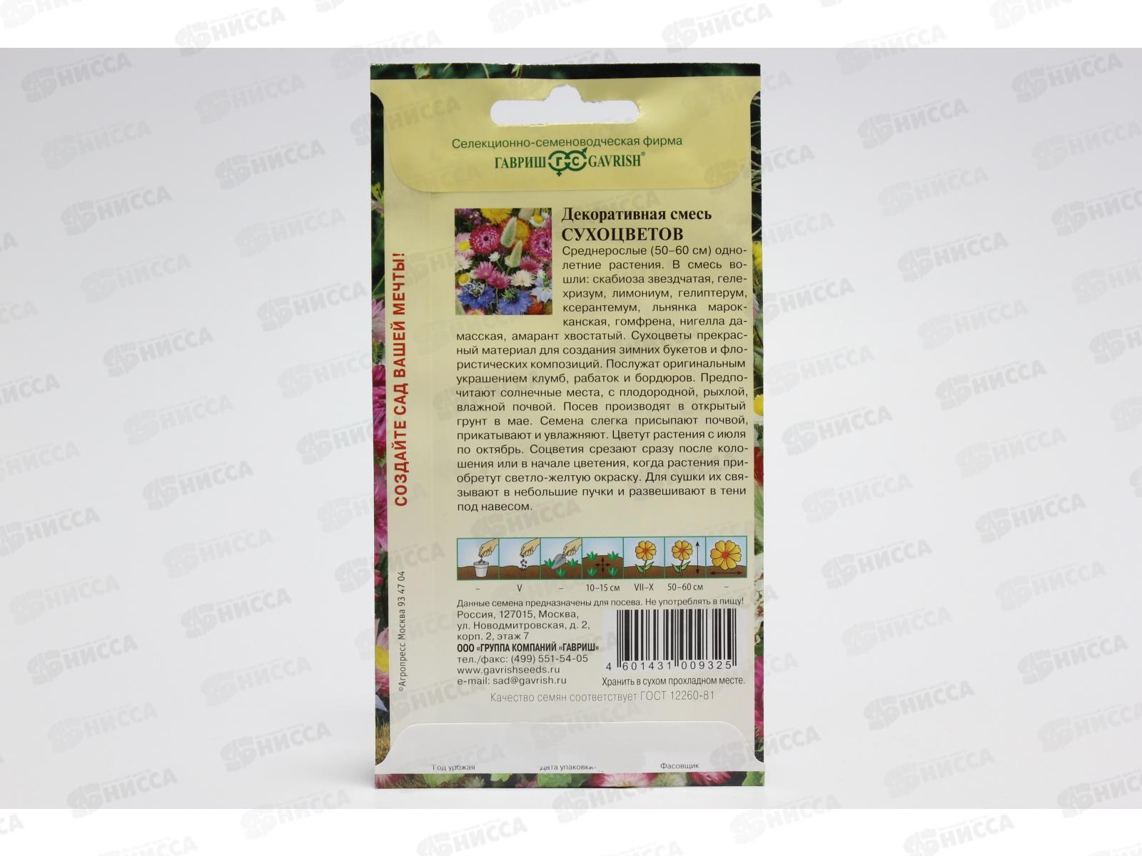 Декоративная смесь Сухоцветов 0,5г   *10 ГШ
