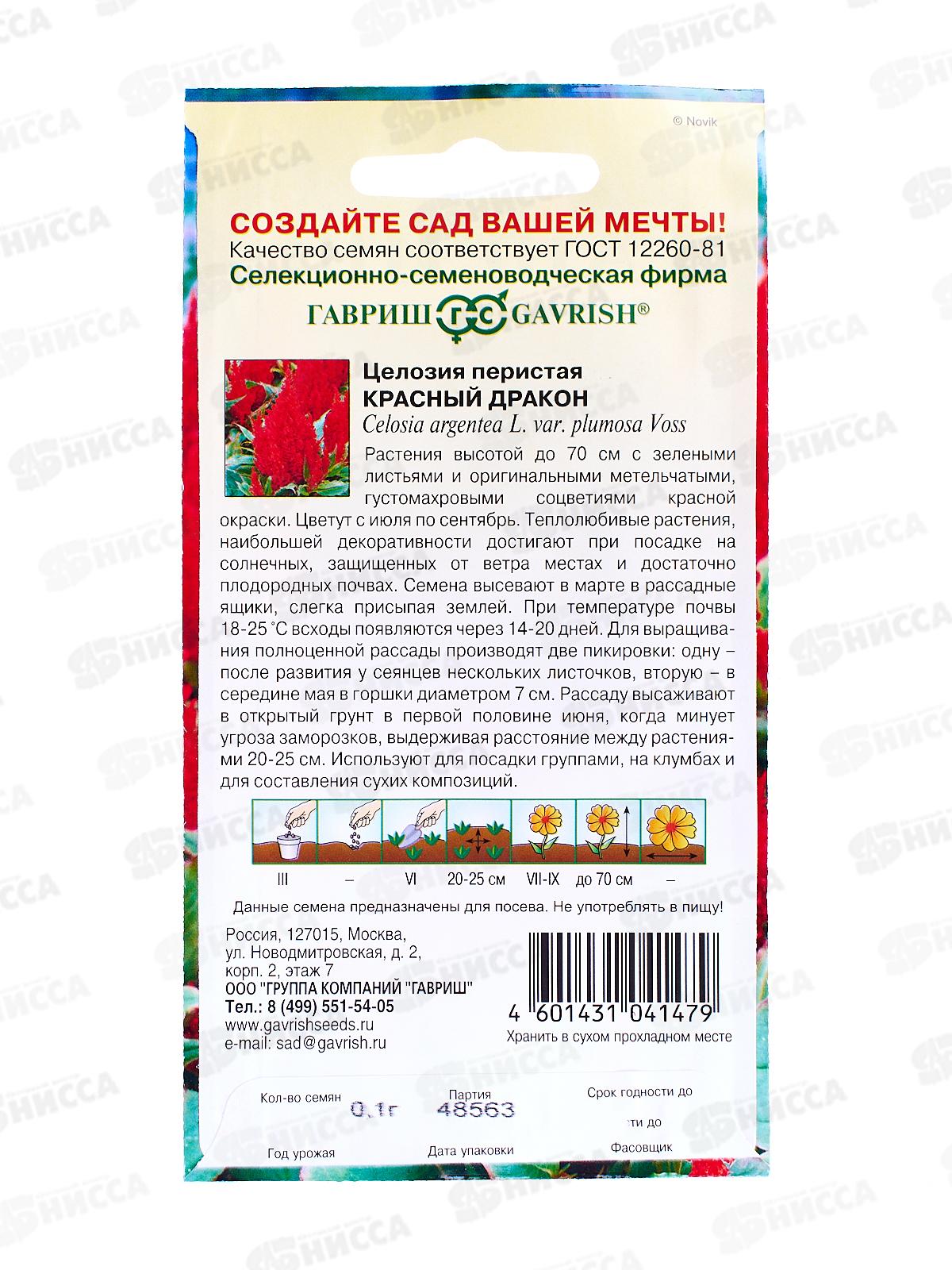 Целозия Красный дракон перистая 0,1г Н12 *10 ГШ +