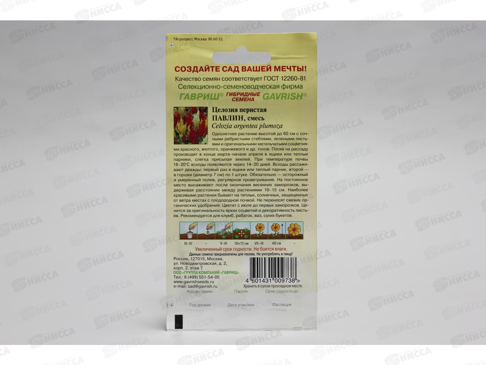 Целозия Павлин, перистая, смесь 0,1 грамм   *10 ГШ +