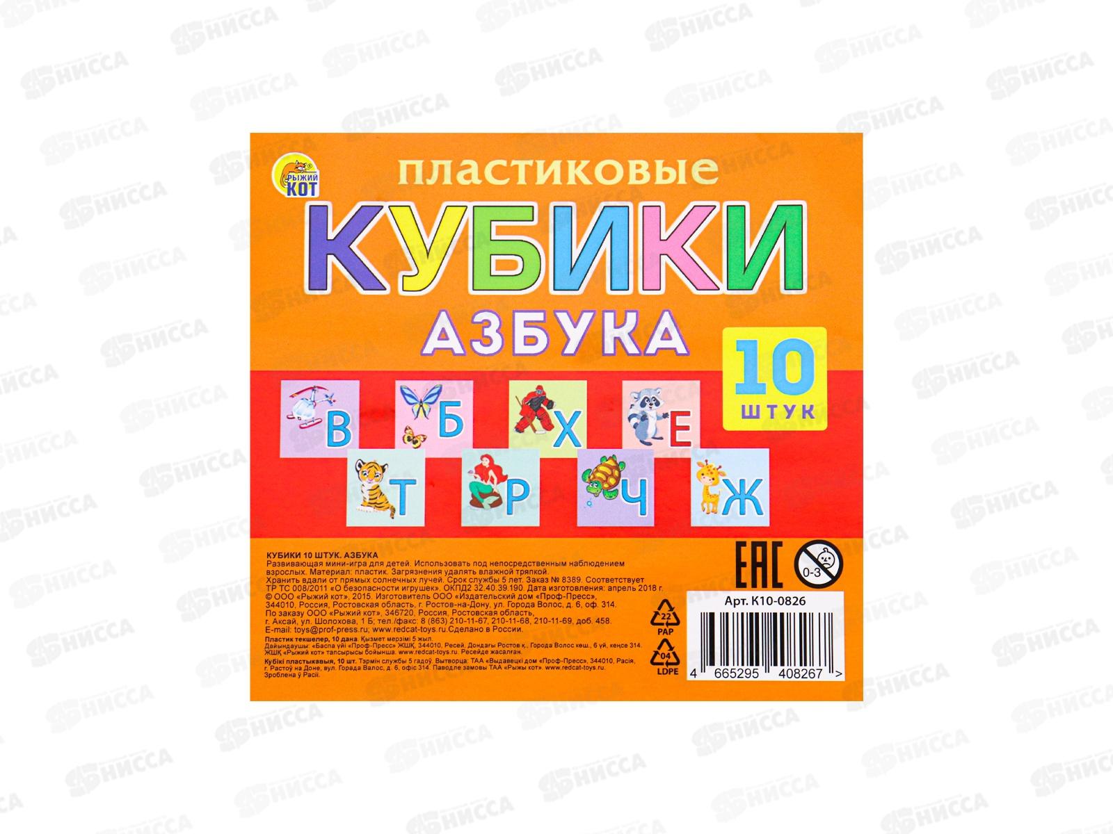 Кубики выдувные с картинками 10шт Азбука, К10-0826 *10
