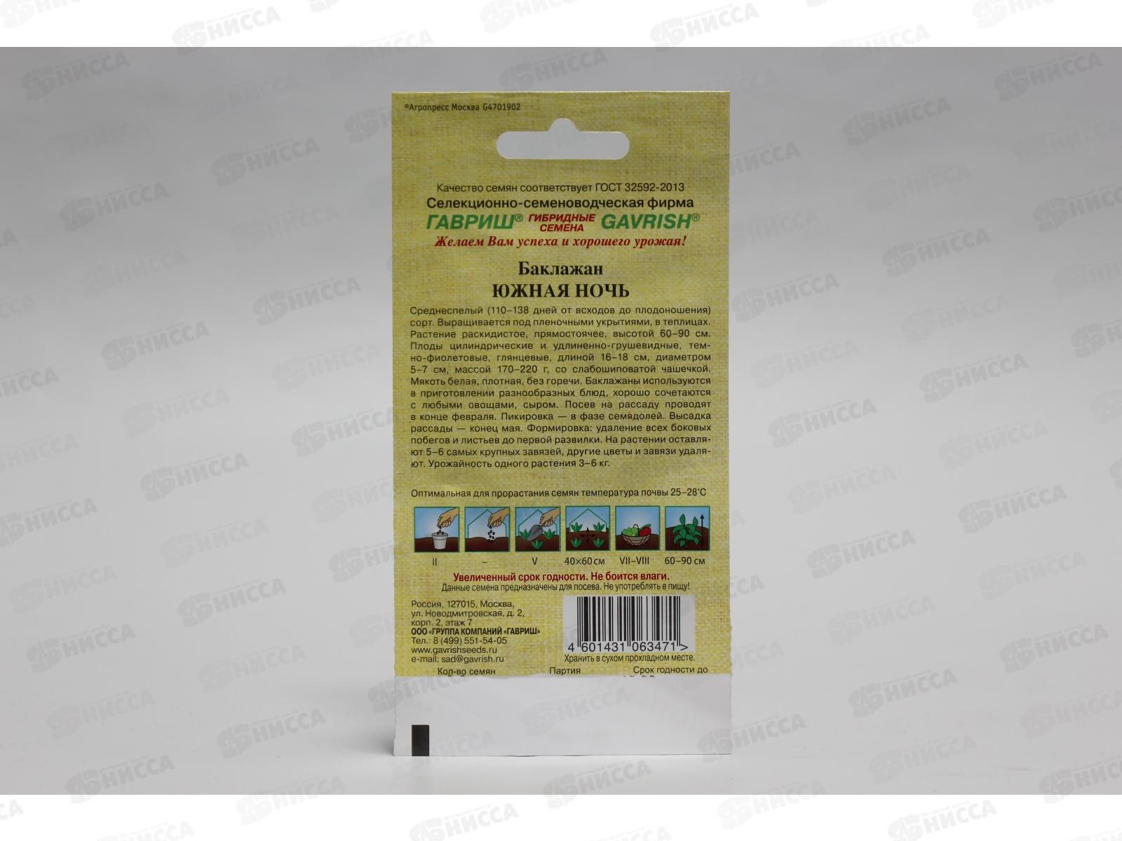 Баклажан Южная ночь 0,1г Семена от автора Н15  *10 ГШ +