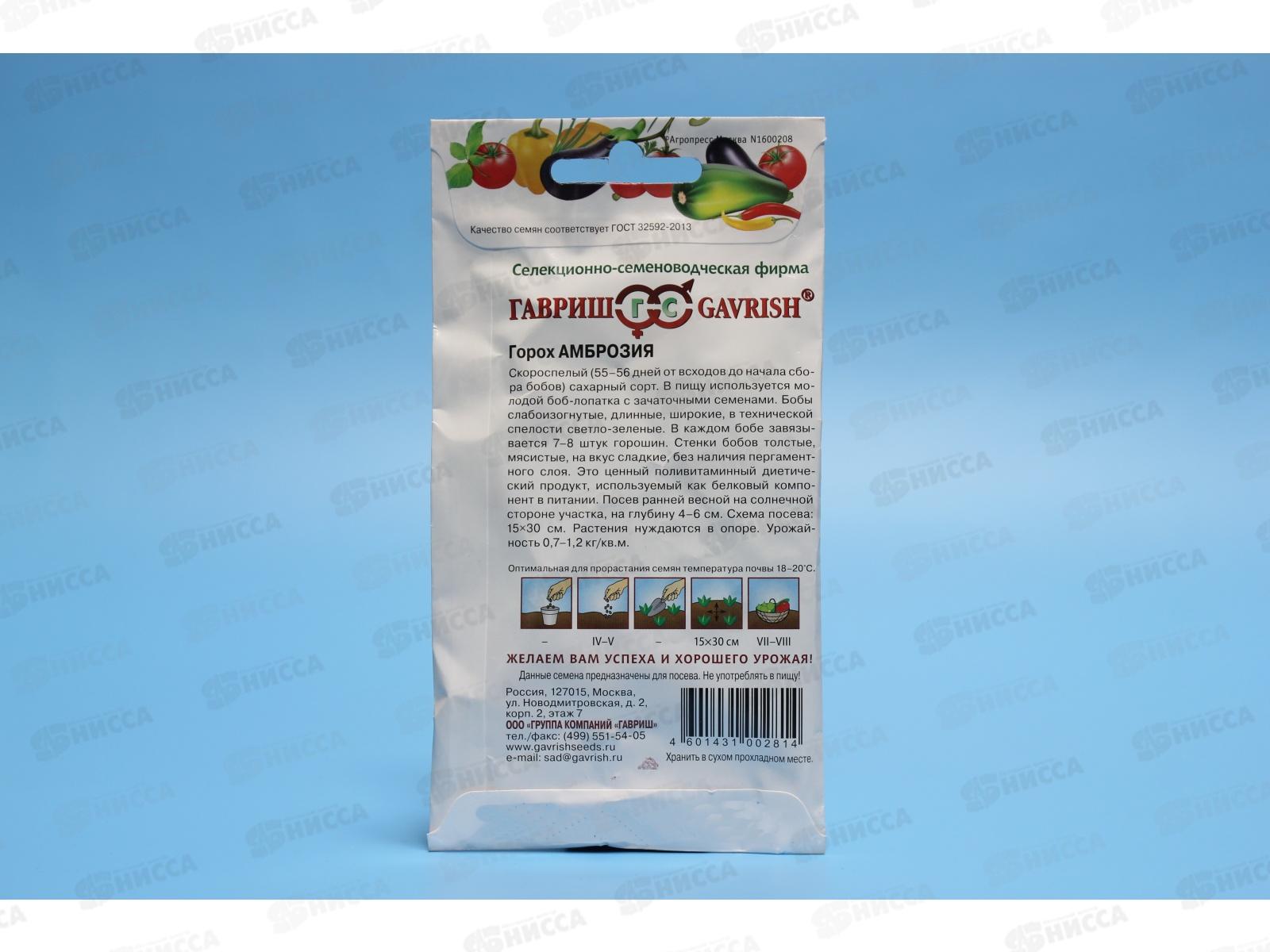 Горох Амброзия сахарный 10 грамм Н11   *10 ГШ