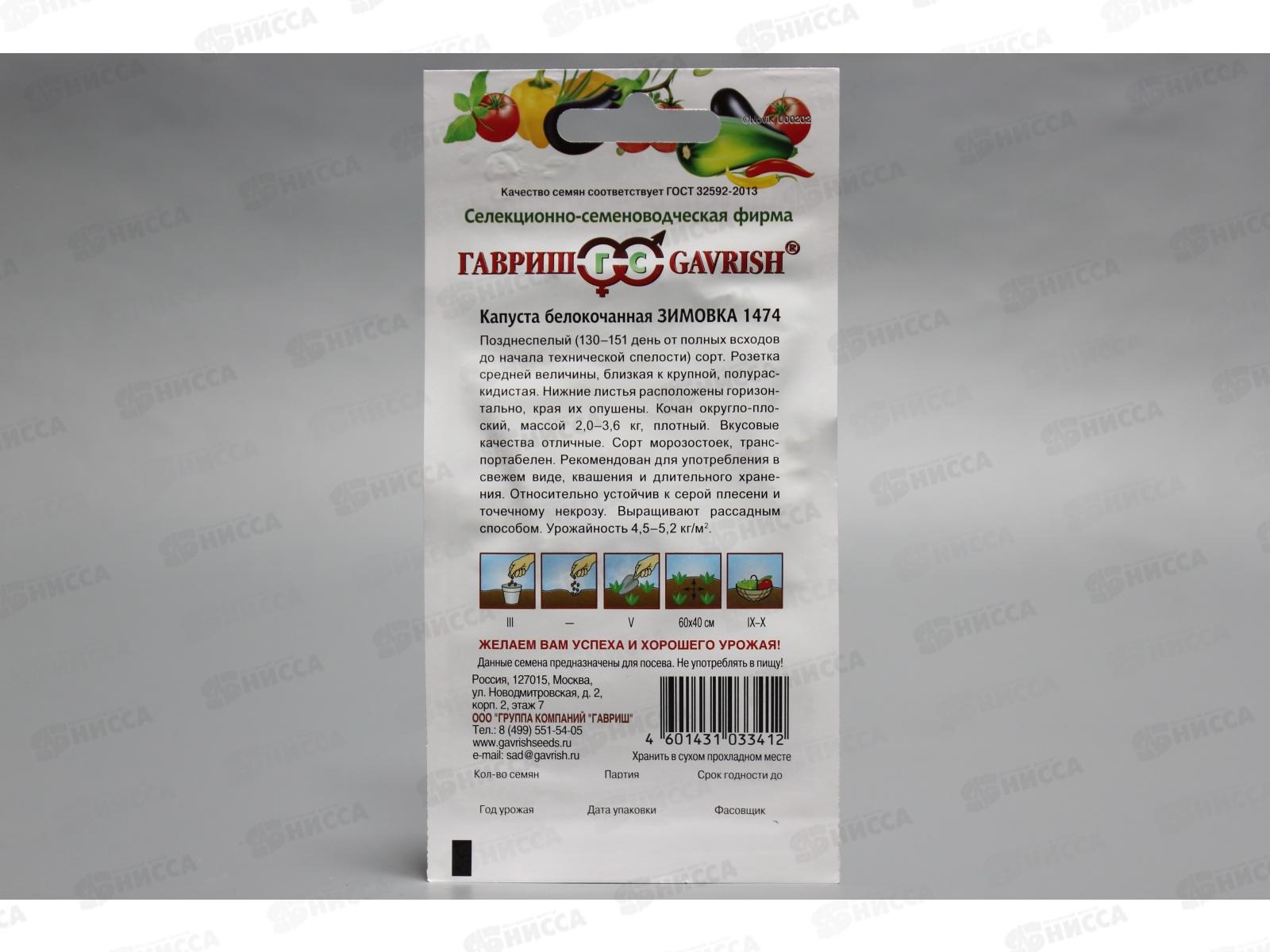 Капуста белокочанная Зимовка 1474 0,1 грамм  для хранения Н11  *10 ГШ