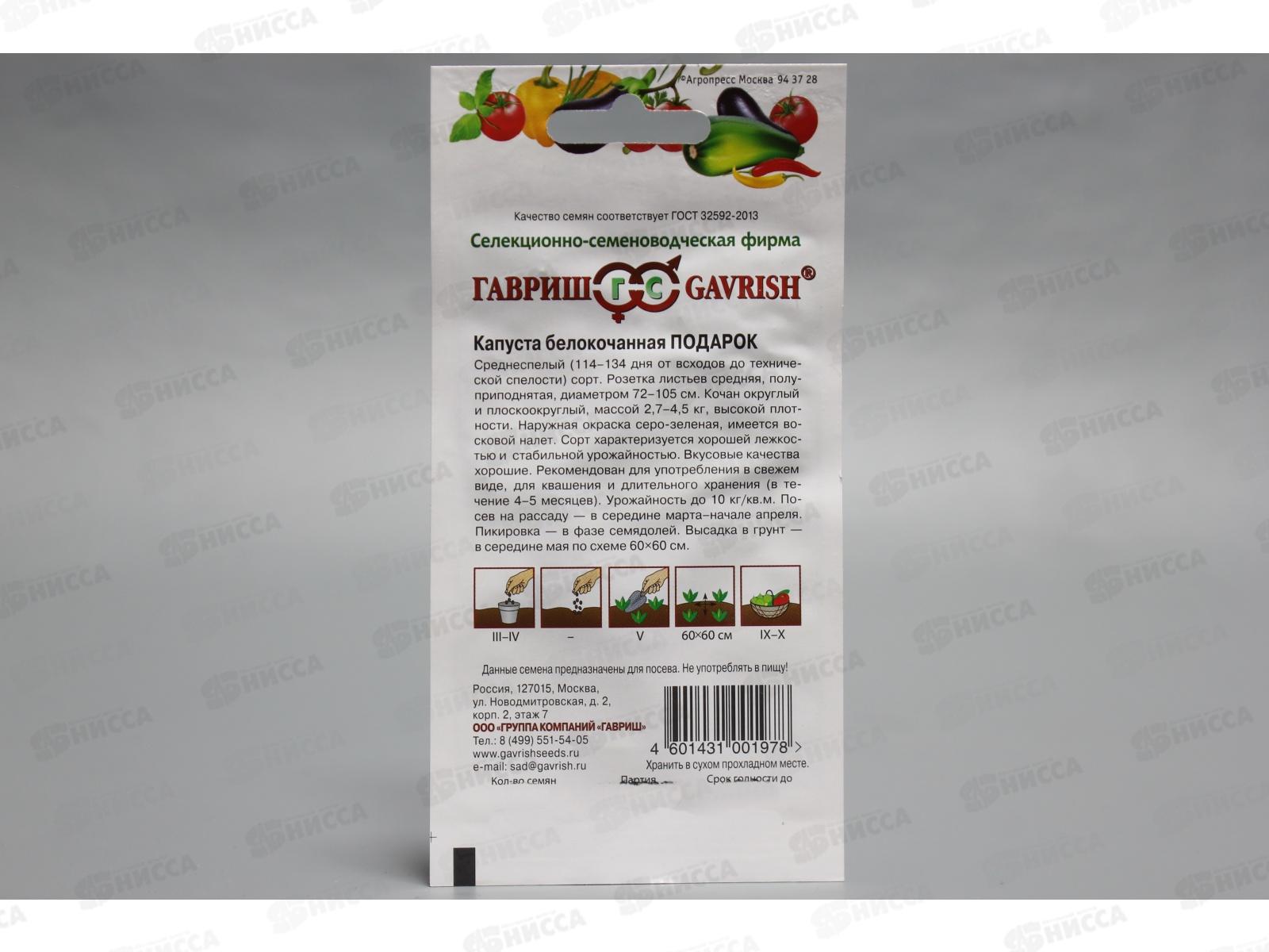 Капуста белокочанная Подарок 0,1 грамма  для квашения  *10 ГШ +