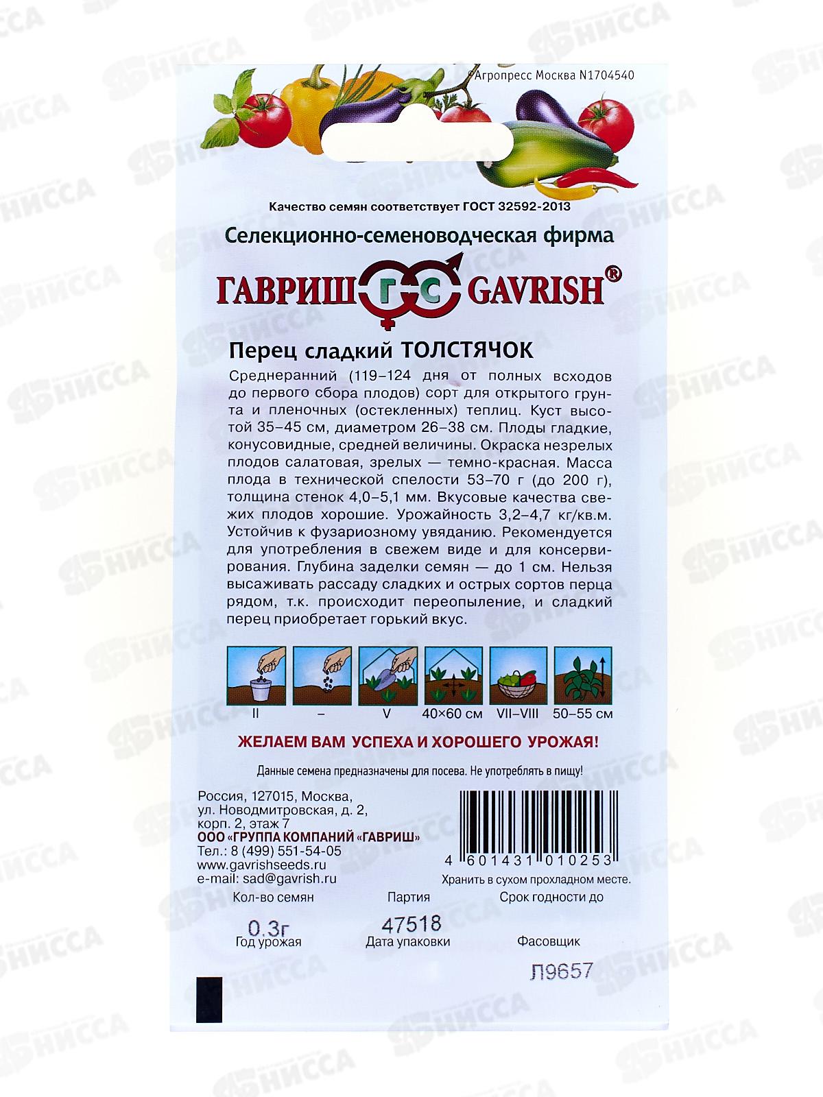 Перец Толстячок 0,1г   *10 ГШ