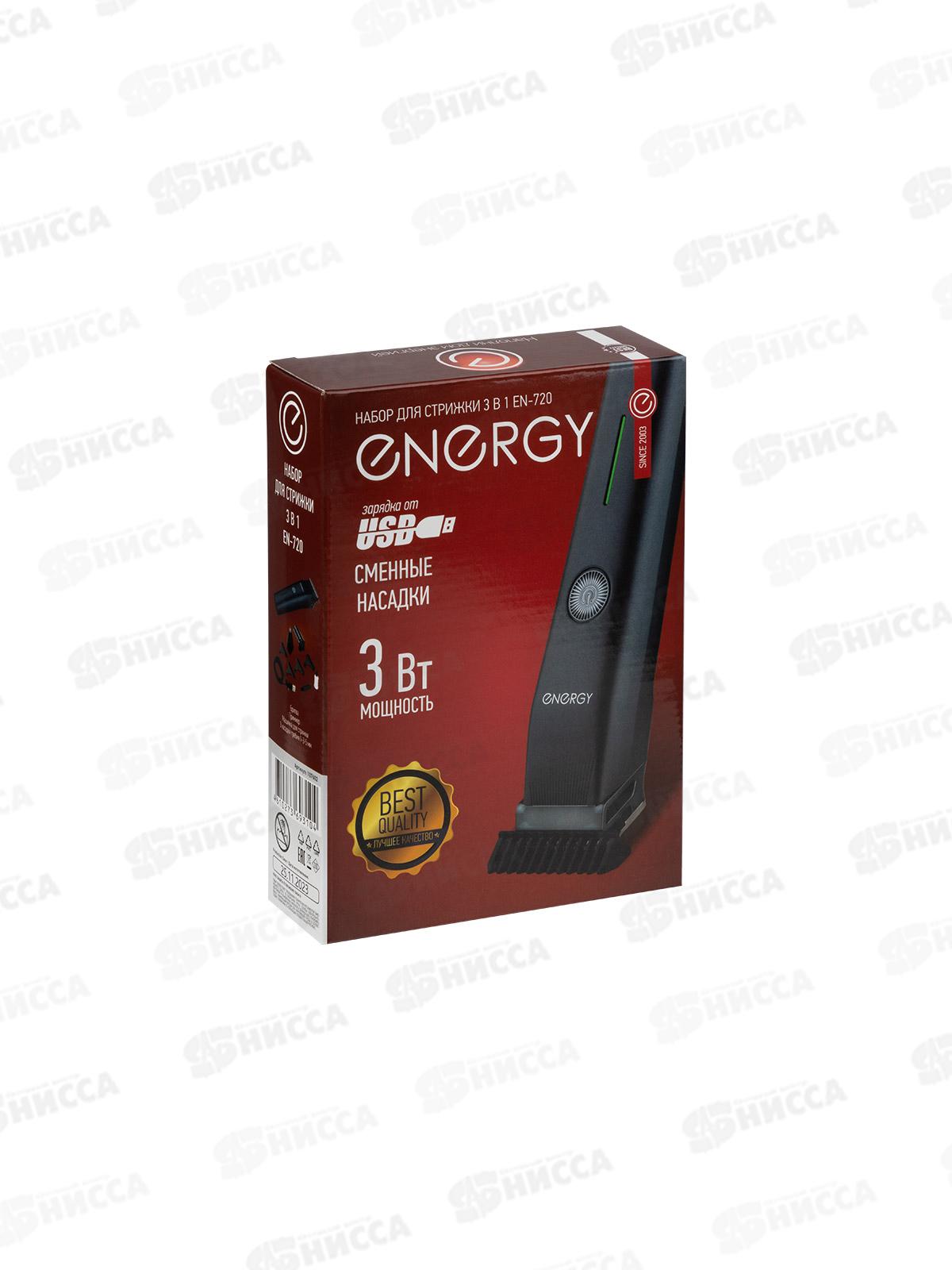 Набор для стрижки EN-720