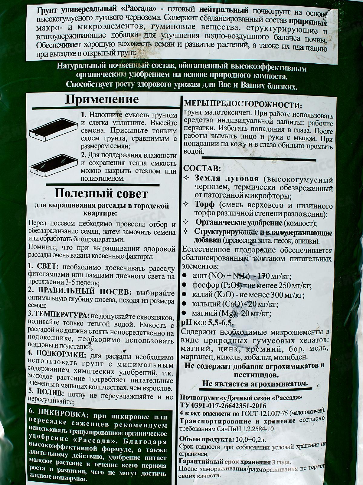 Грунт &quotУдачный сезон&quot Рассада 10 литров *3