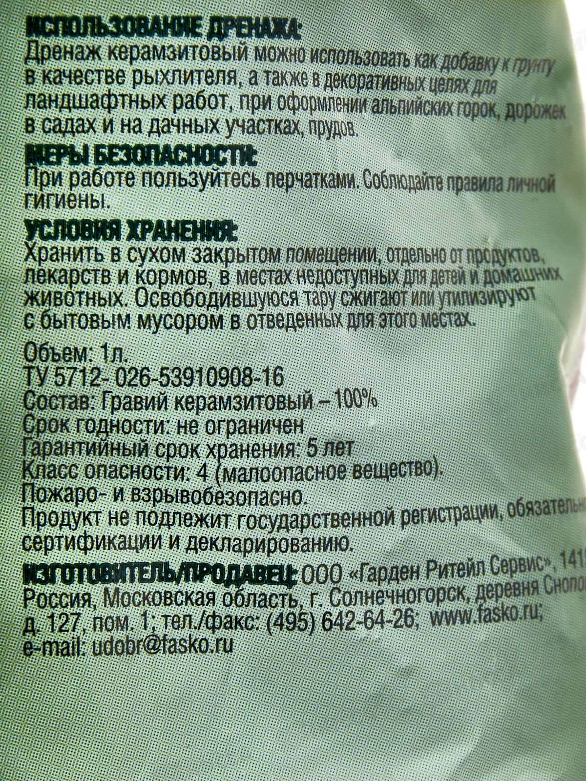 Дренаж Фаско Цветочное счастье Крупный 1л *20