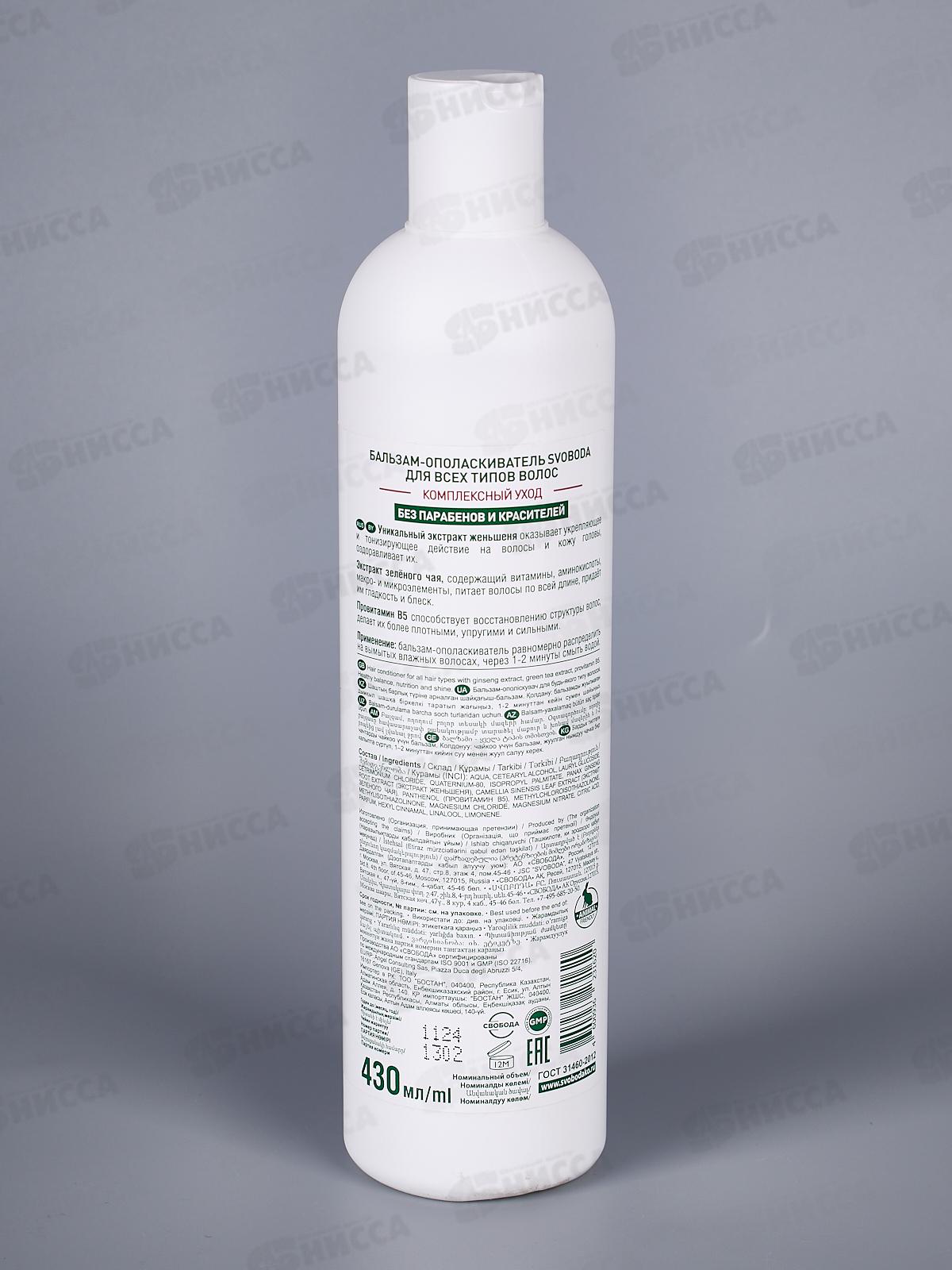 Свобода бальзам-ополаскиватель для всех типов волос  430мл *12