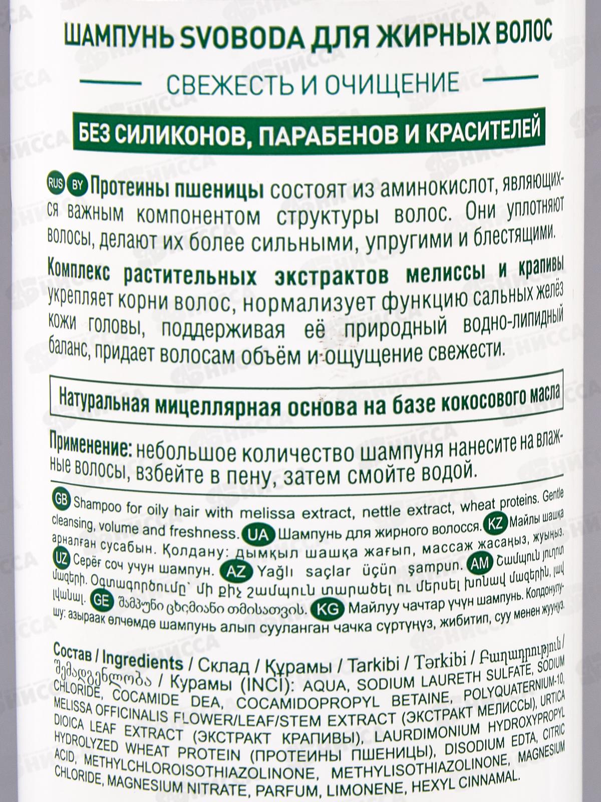 Свобода шампунь для жирных волос 430мл *12