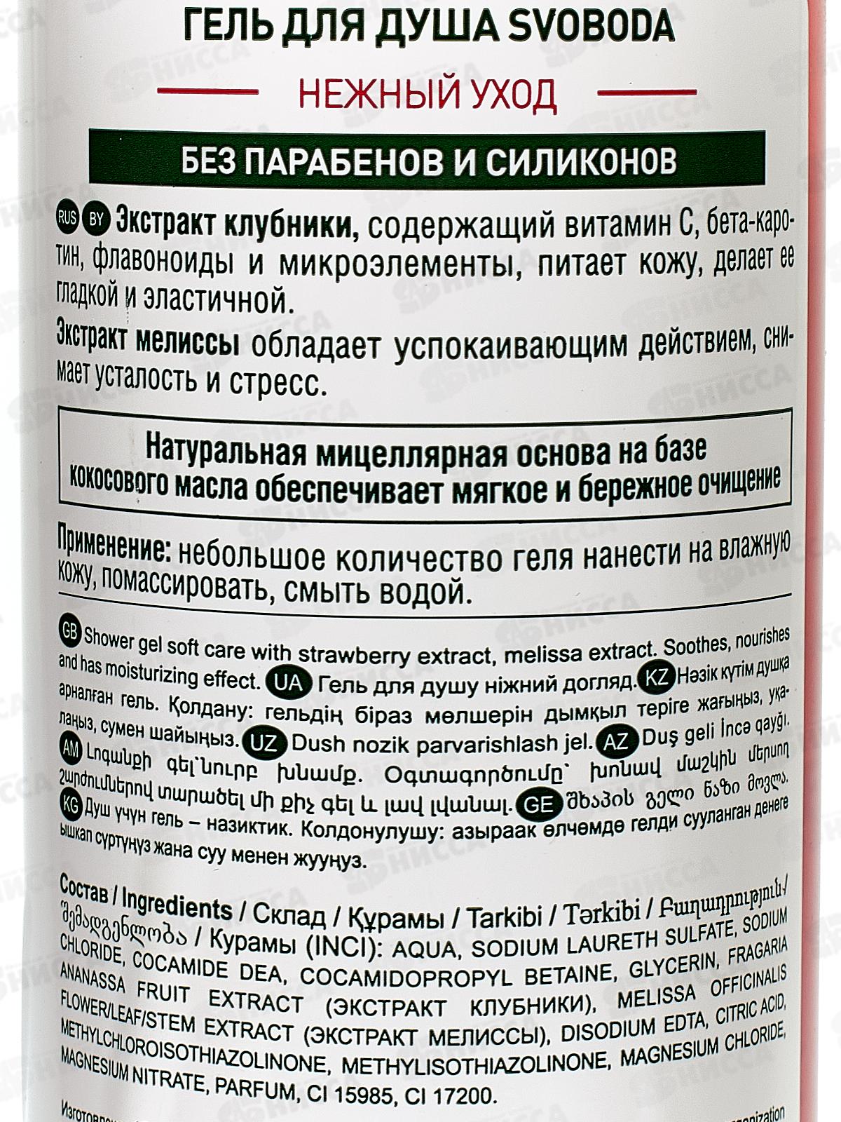 Свобода Свобода гель для душа Нежный уход  430мл*12