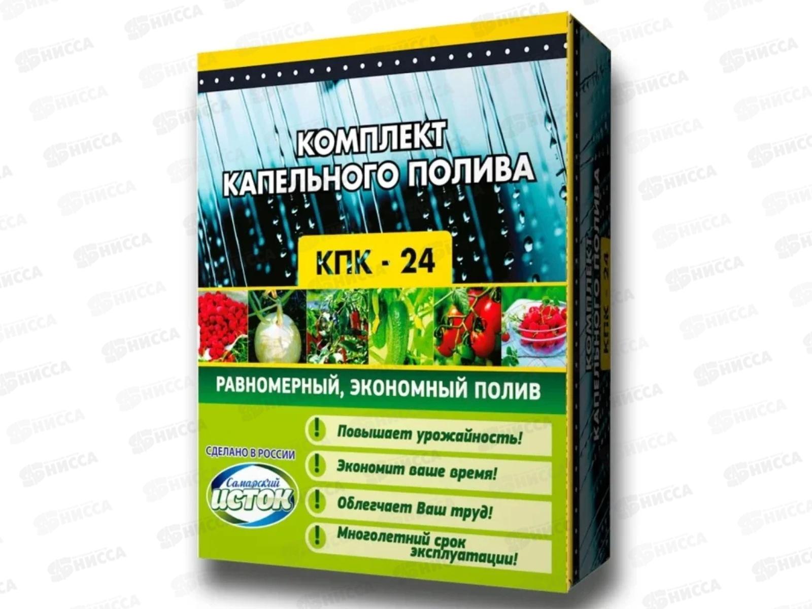 Комплект капельного полива КПК-24