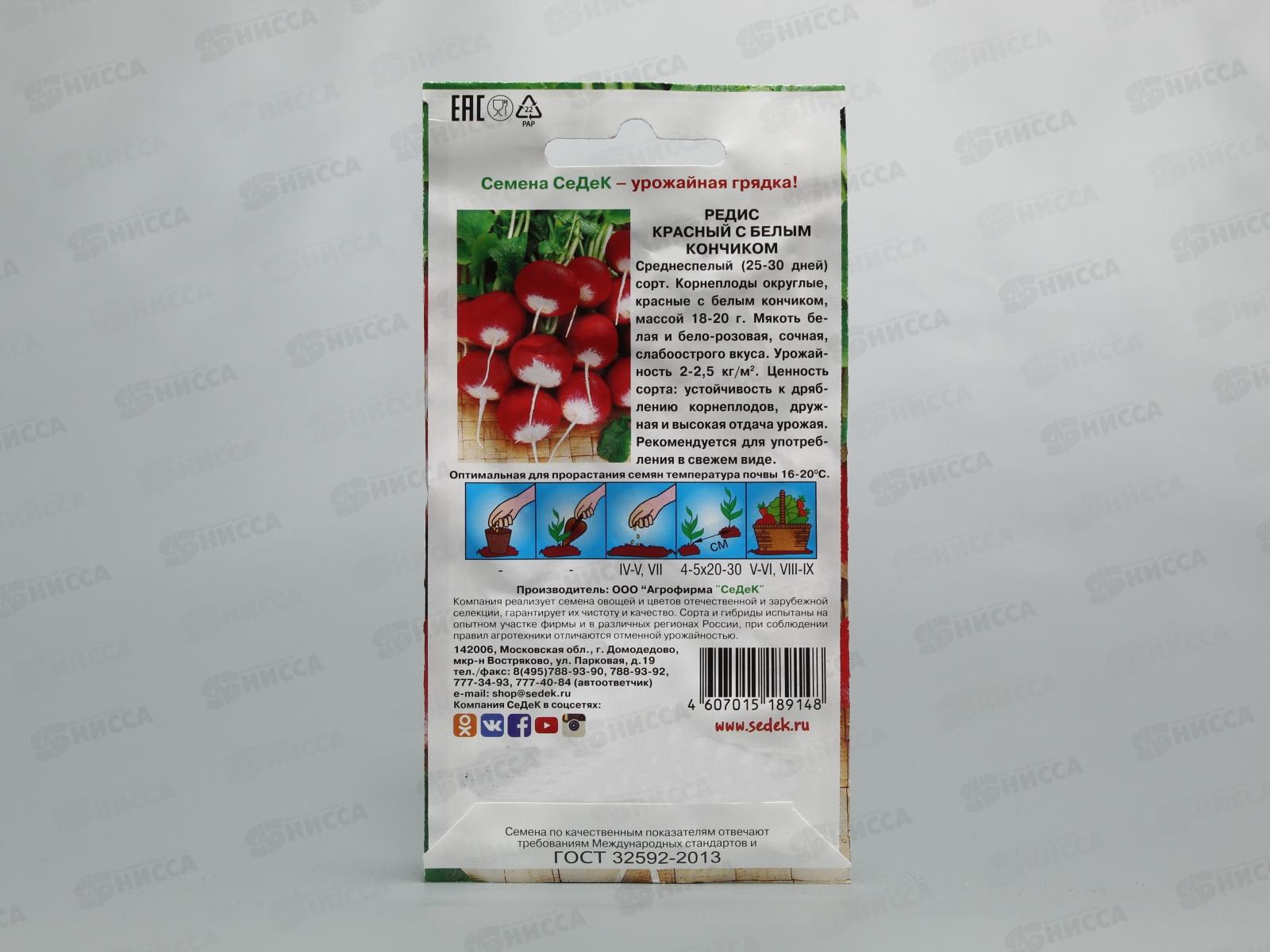 Редис Красный с белым кончиком (Евро, 3, 1058) *10 СеДек +