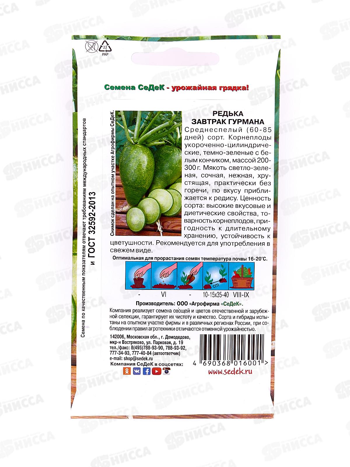 Редька Завтрак гурмана (лоба) (Евро, 1, 7281) *10 СеДек +