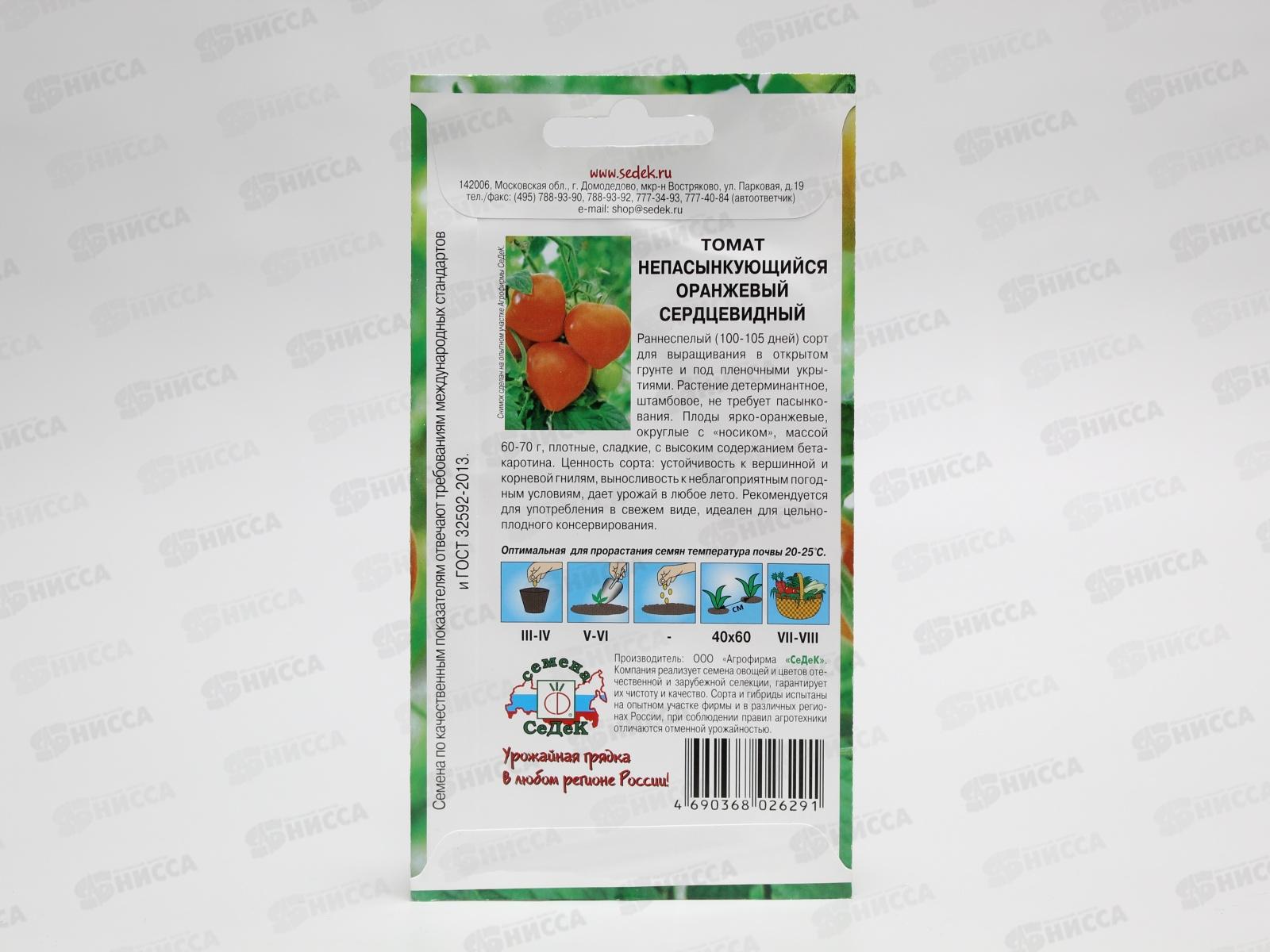 Томат Непасынкующийся Оранжевый Сердцевидный  (Евро, 0,1) *10  СеДек +