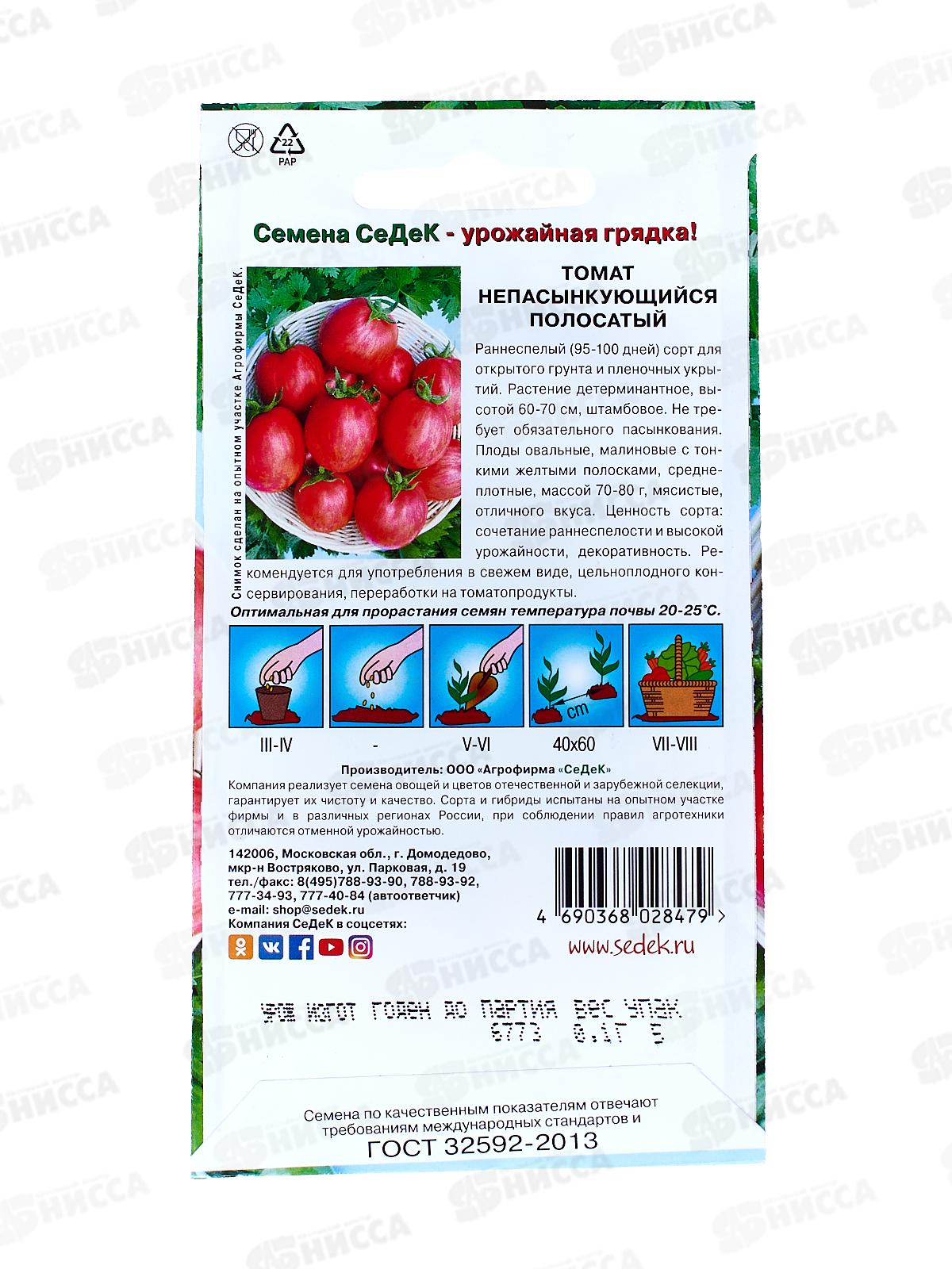 Томат Непасынкующийся Полосатый  (Евро, 0,1, 2857) *10  СеДек +