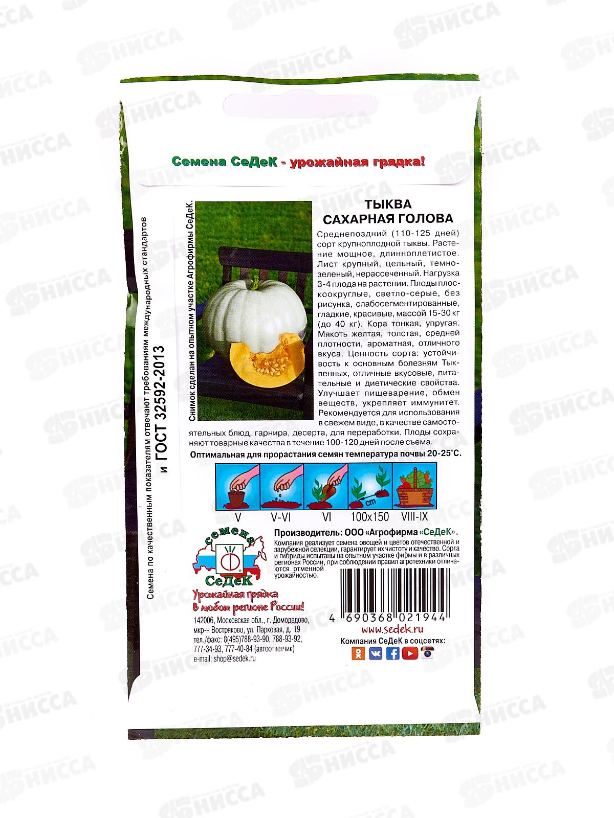 Тыква Сахарная Голова F1  (Евро, 1, 9078) *10 СеДек +