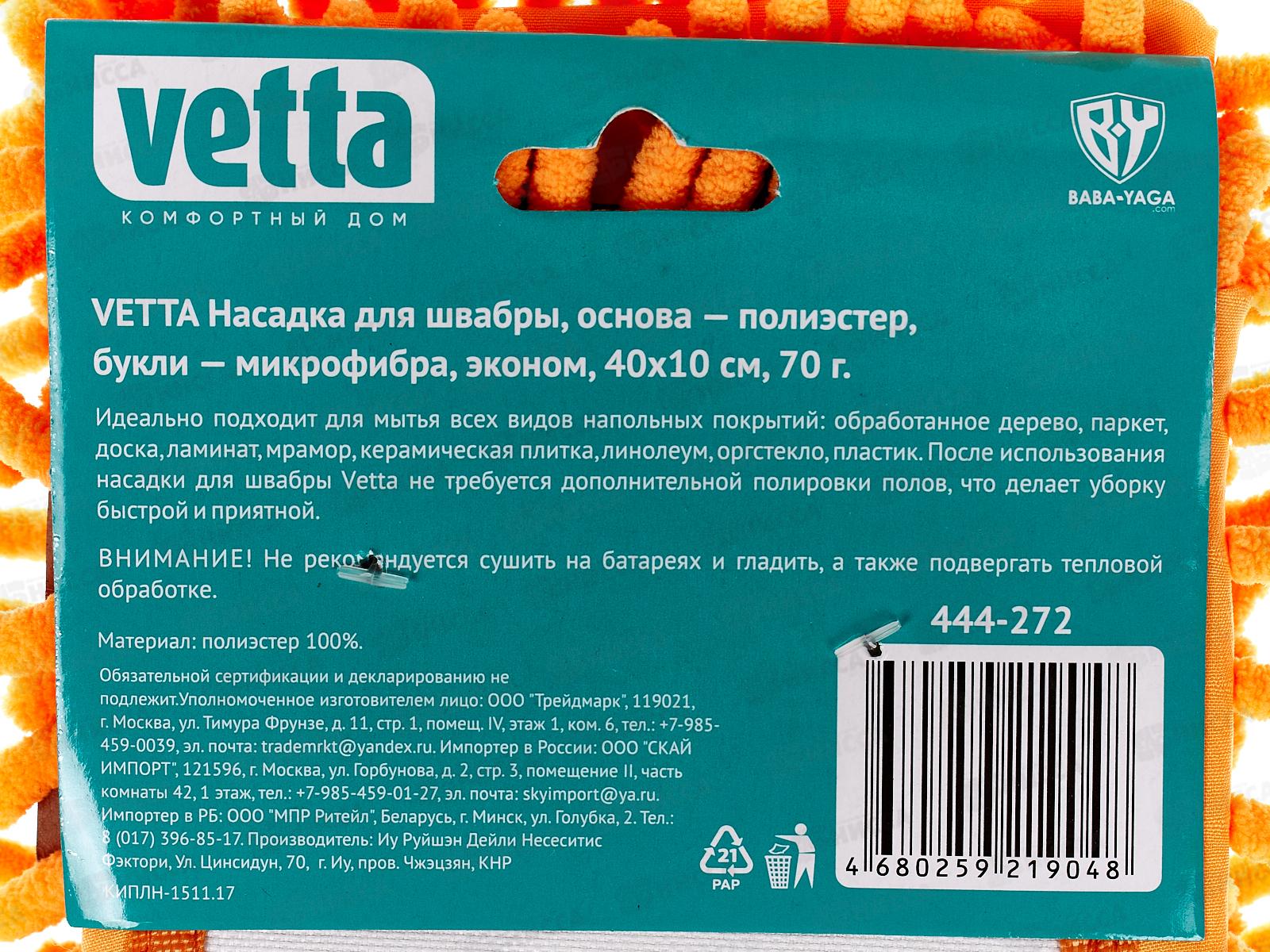Насадка для швабры букли, микрофибра эконом 40*10см арт NP-1911 444-272 г