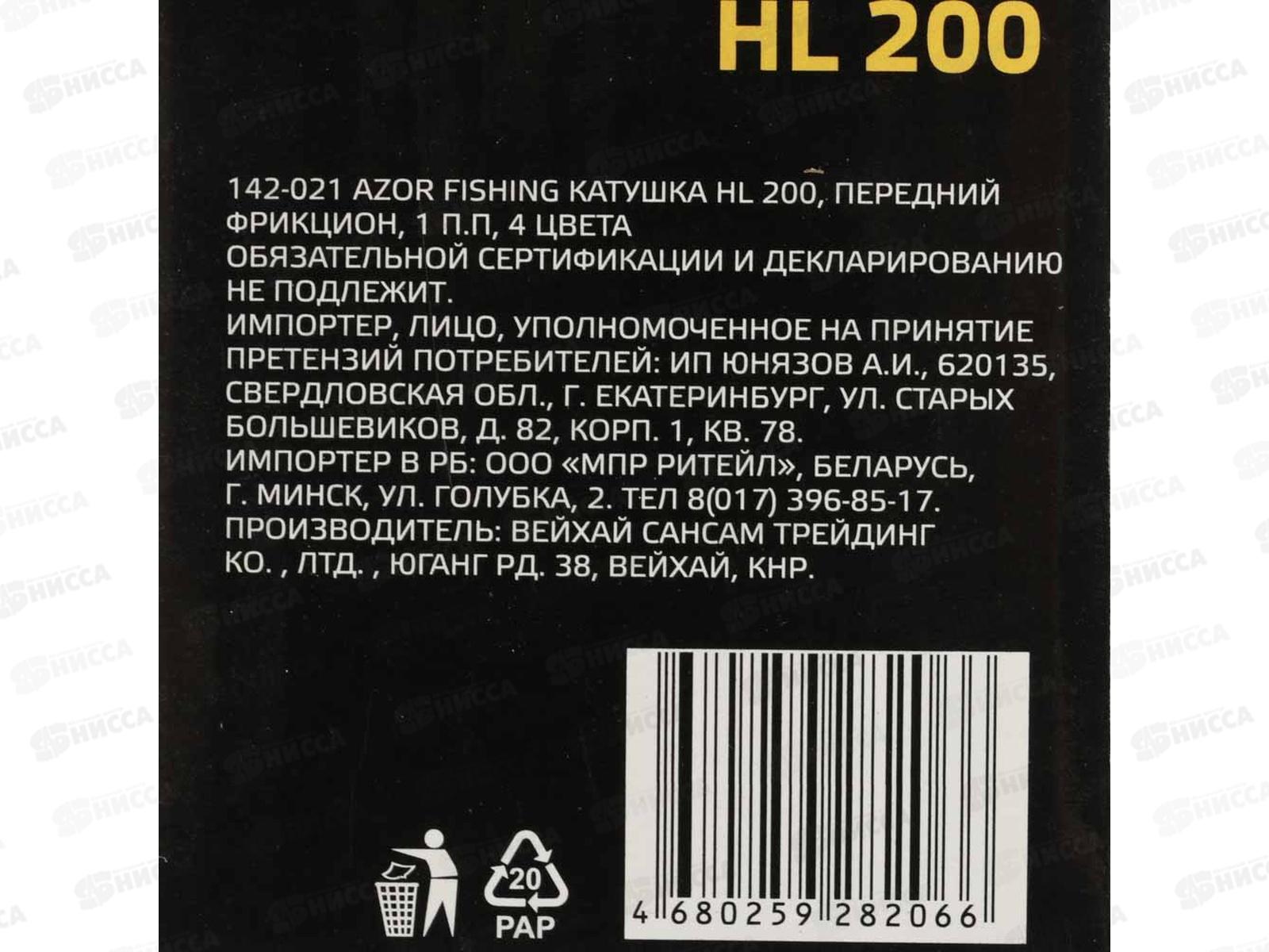 Катушка AZOR  HL 200, 1п.п, передн. фрикц, 3цв  142-021 г