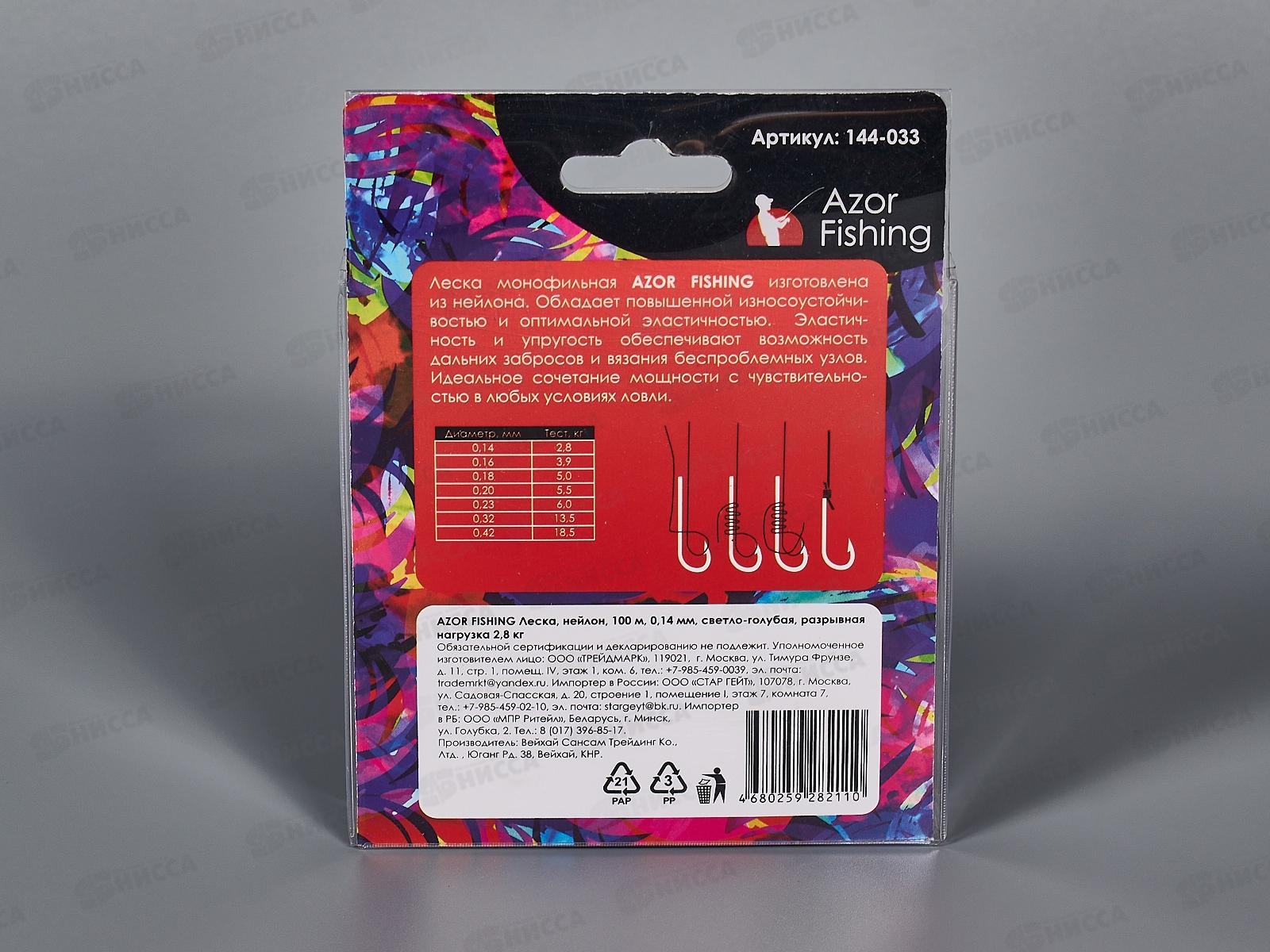 Леска AZOR нейлон Pike 100м, 0,14мм, св-голуб 144-033   г