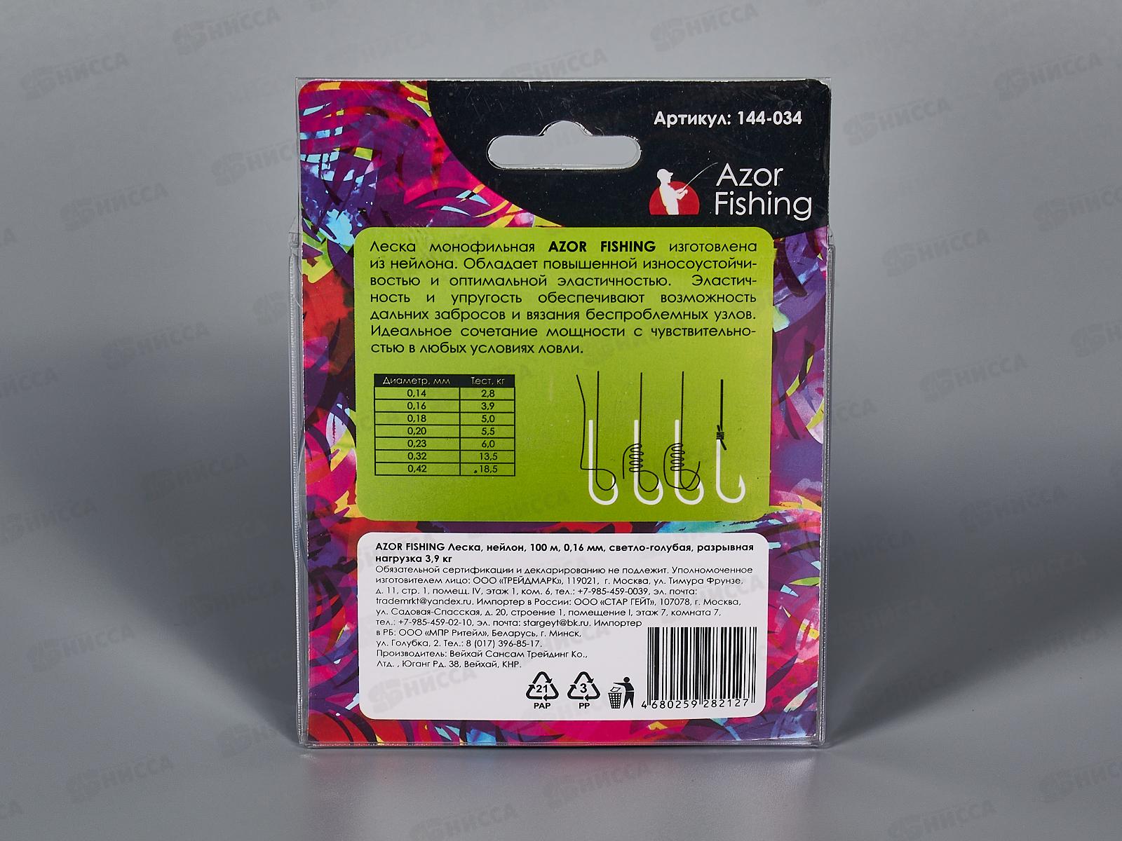 Леска AZOR нейлон Pike 100м, 0,16мм, св-голуб 144-034   г