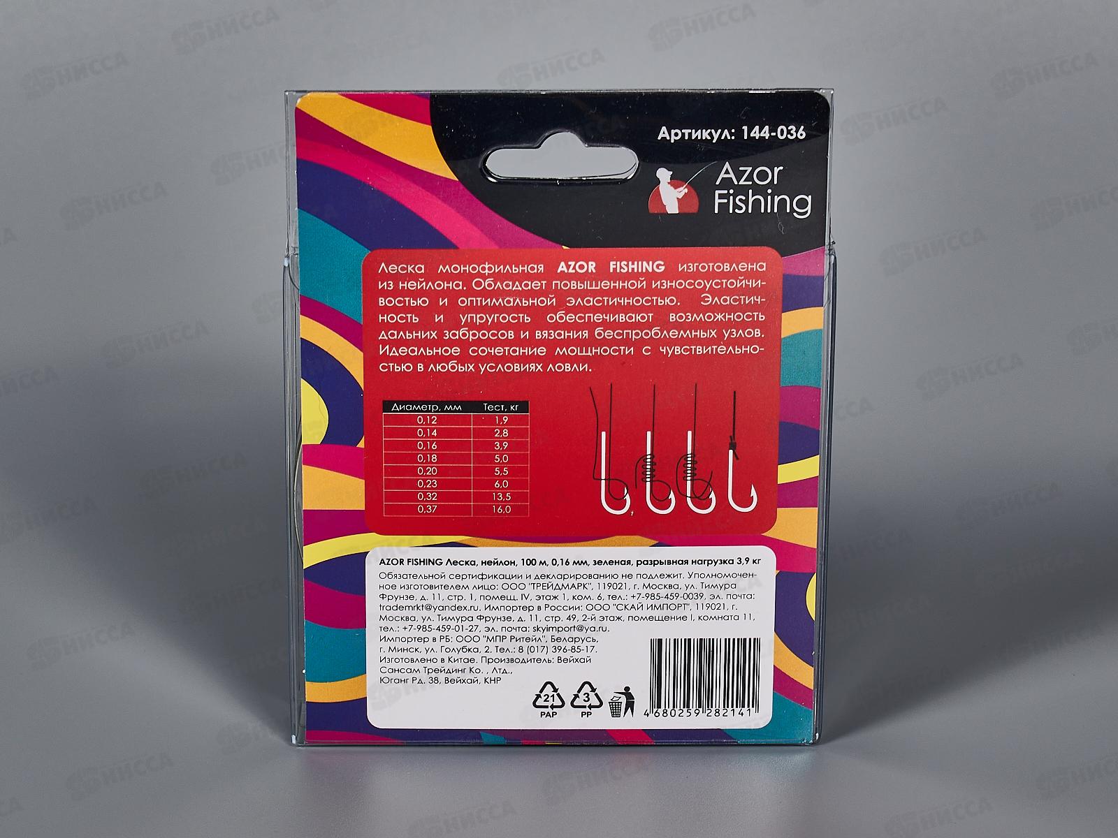 Леска AZOR нейлон Carp 100м, 0,16мм, зел 144-036   г