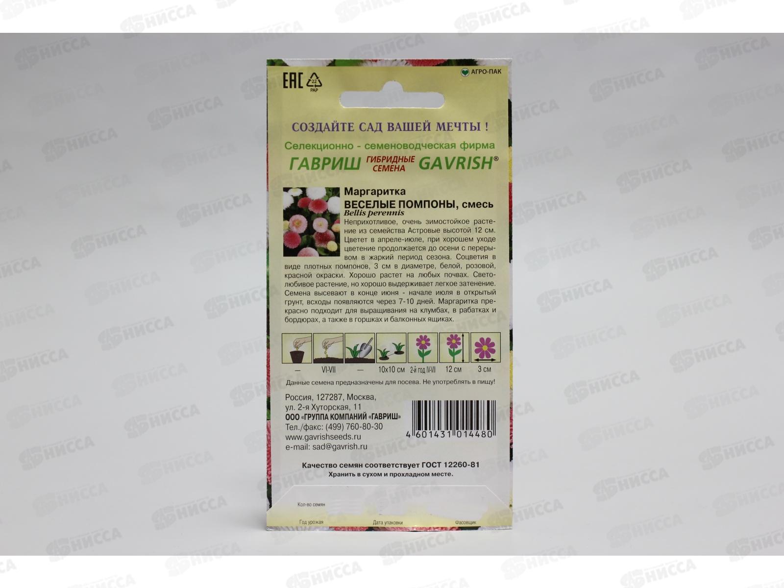 Маргаритка Веселые помпоны 0,02 грамм   *10 ГШ