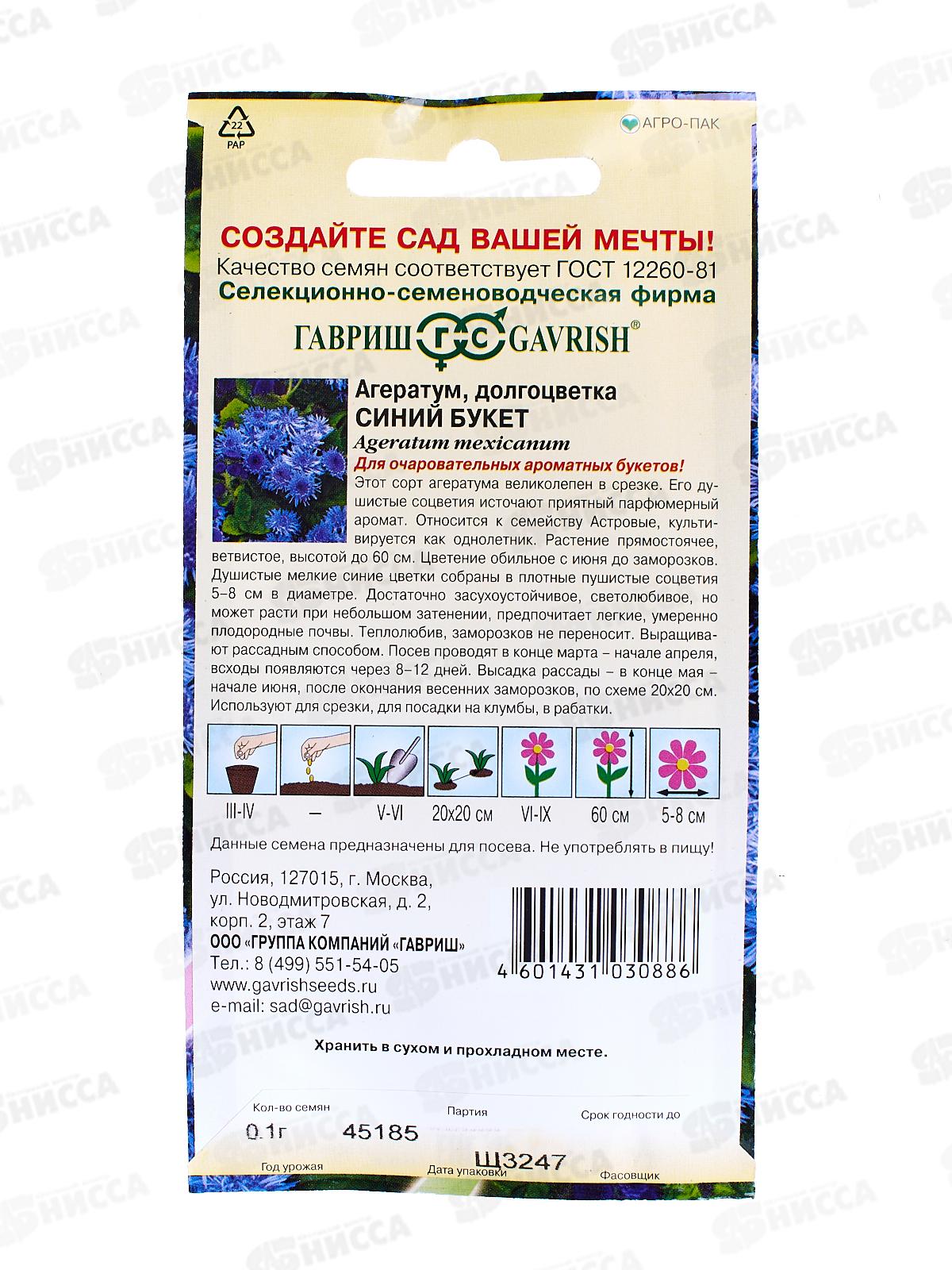 Агератум Синий букет 0,05г Н12 серия Сад ароматов  *10 ГШ +