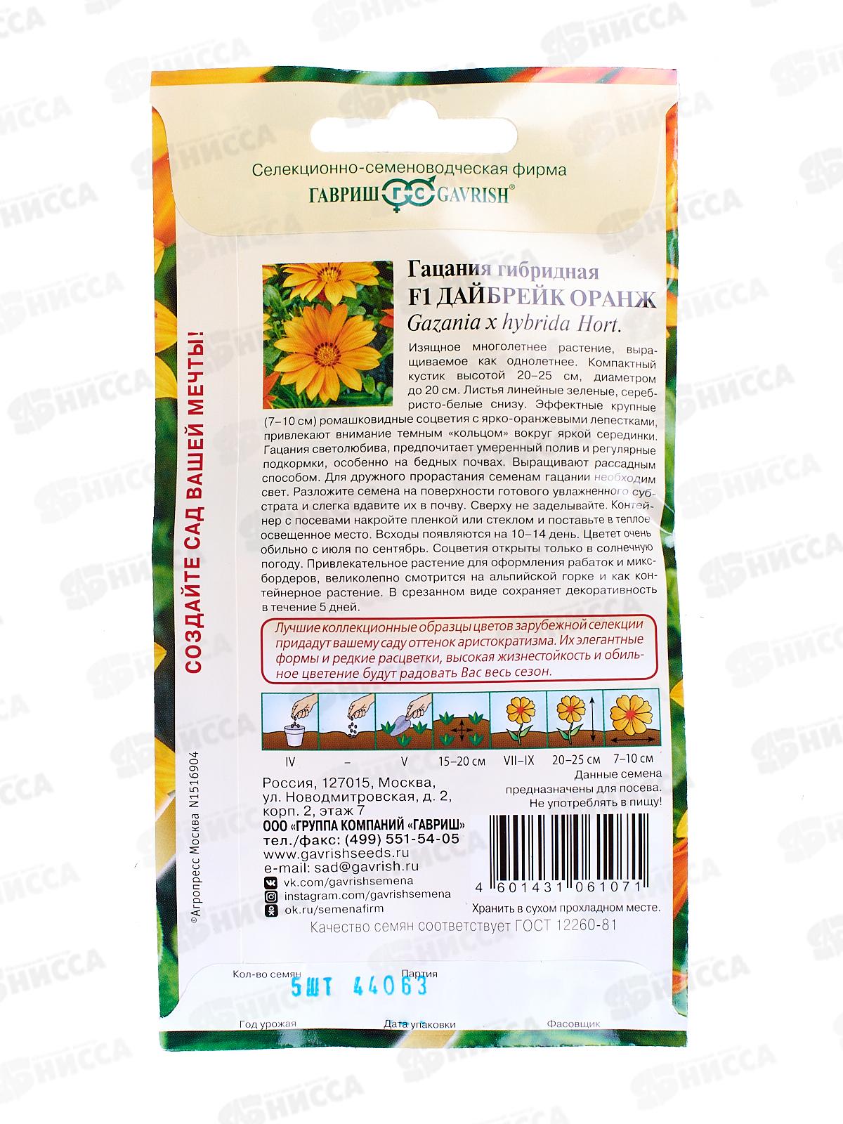 Гацания Дайбрейк Оранж F1 4ш сер Элит клумба Н15  *10 ГШ +