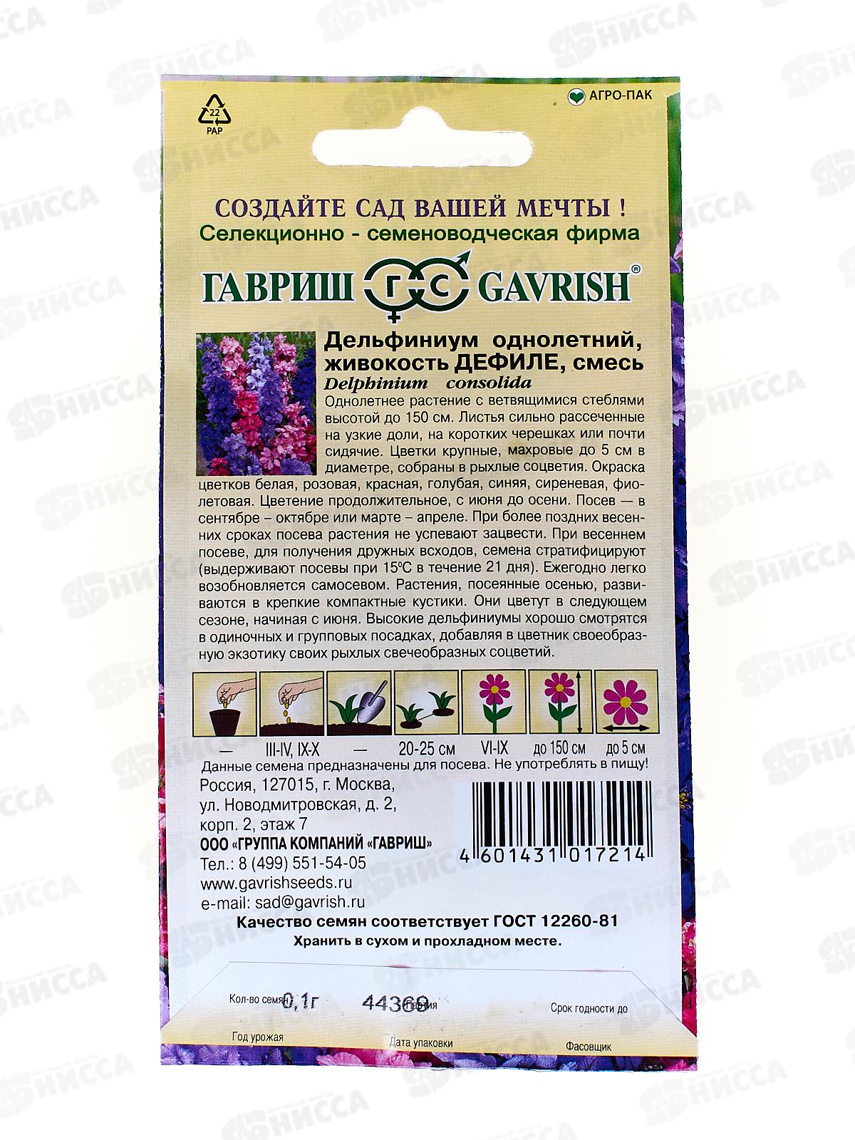 Дельфиниум Дефиле однолетников смесь 0,1 грамм  Н9  *10 ГШ