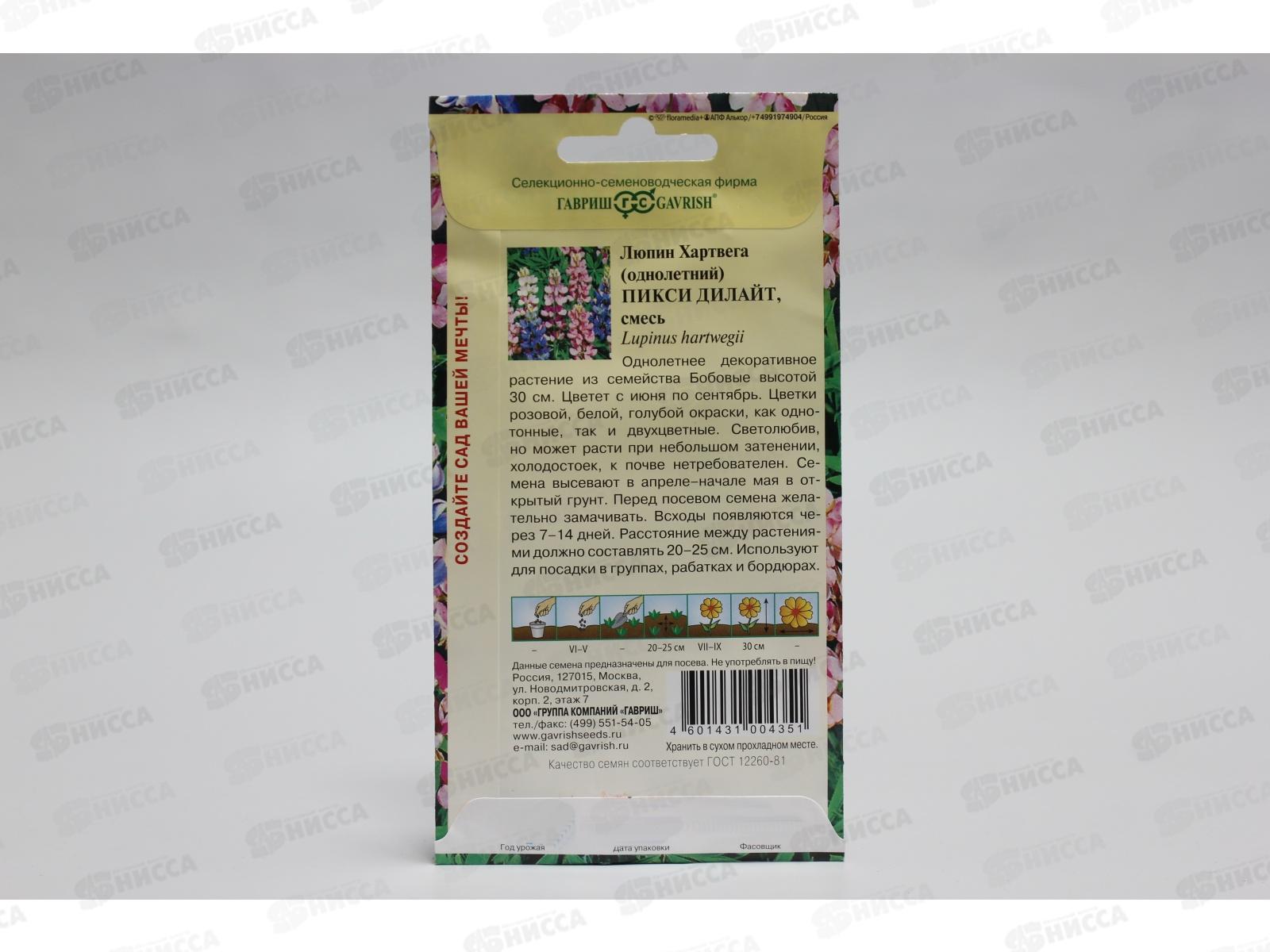 Люпин Пикси Дилайт 0,5 грамм   *10 ГШ