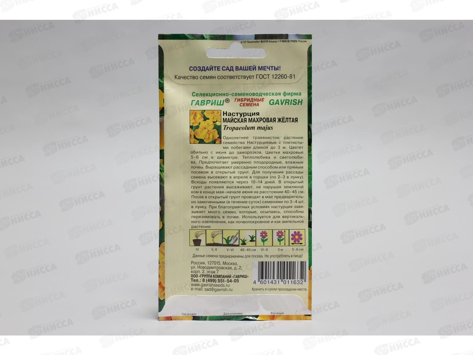 Настурция майская махровая Желтая 1,0 грамм   *10 ГШ